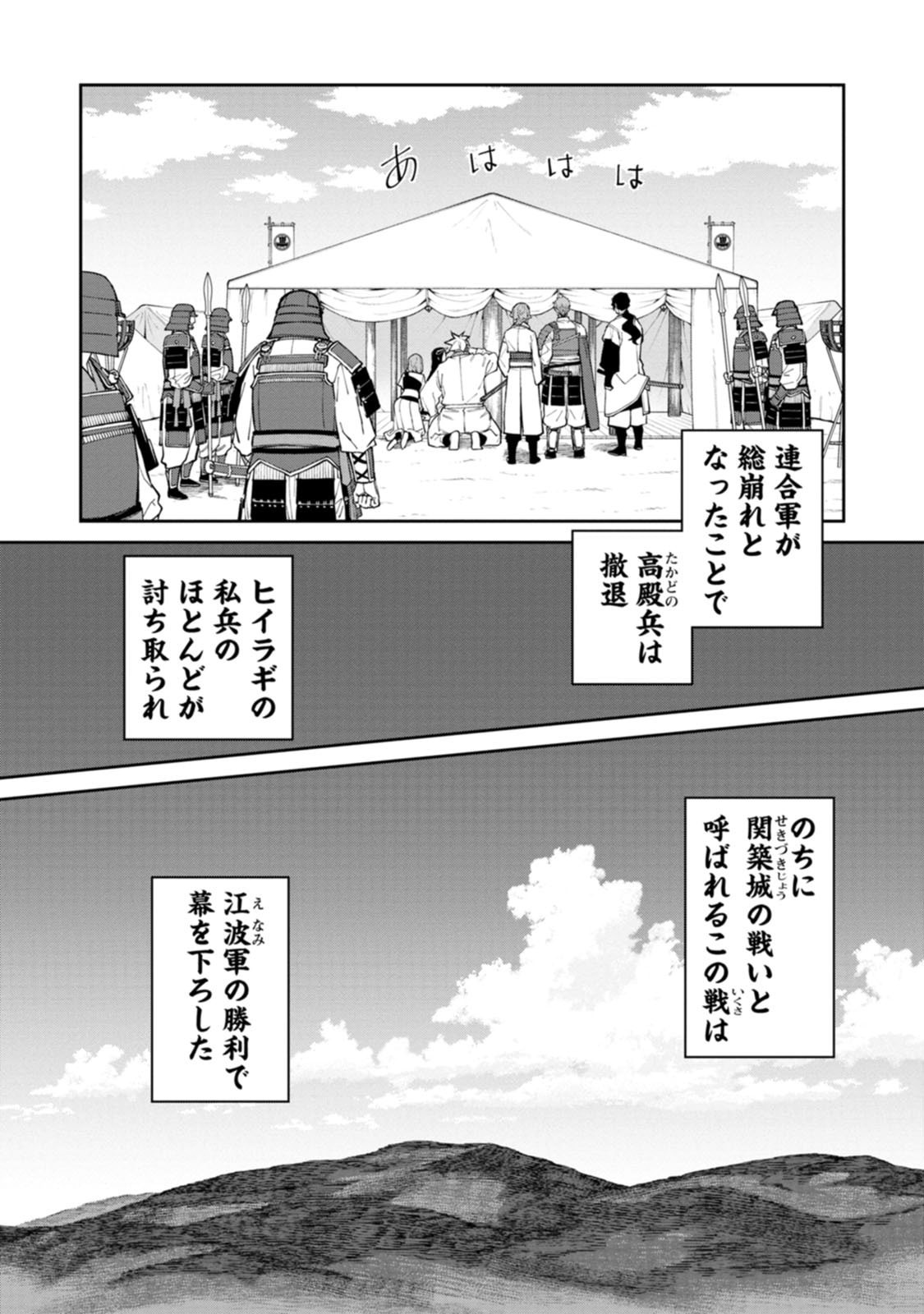 ISHIGAMI SENKI Chapter 25 page 9 - nihonkuni.com