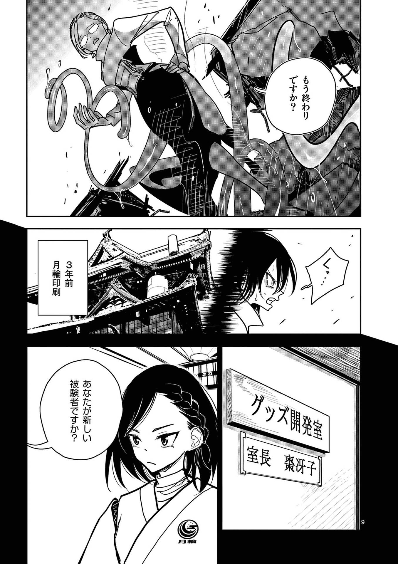 Read SONO HONOO NO NA WA SEIHEKI Chapter 16 [High Quality / Full] - Page 9 - nicomanga.net