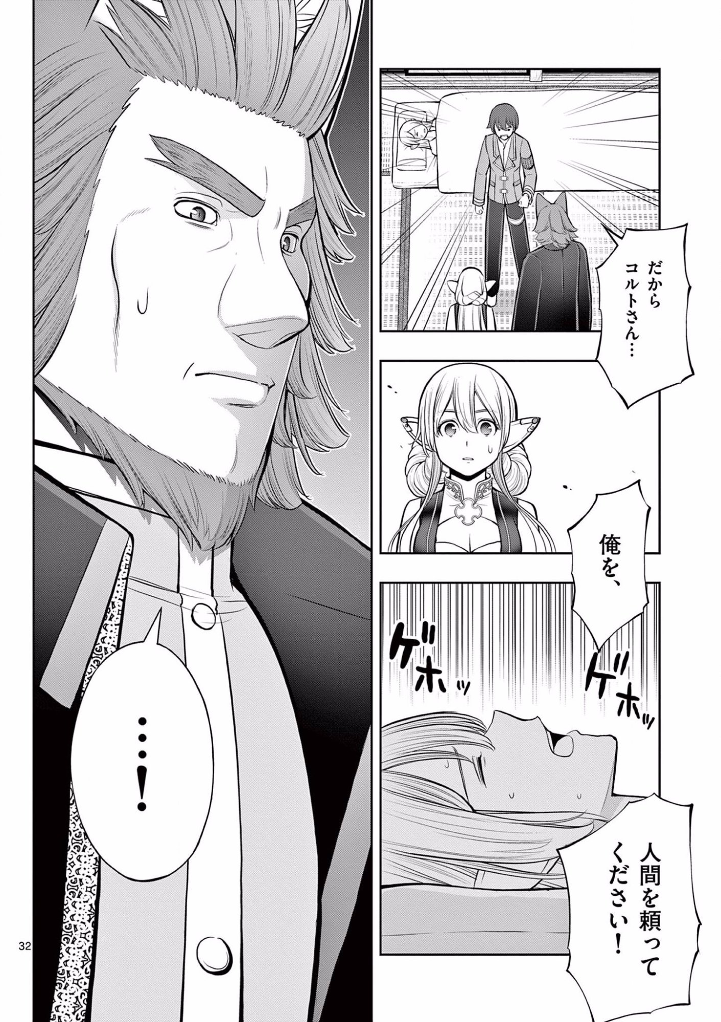 OKASHI SHOKUNIN NO NARIAGARI - TENSAI PATISHIE NO RYOUCHI KEIEI Chapter 17 page 32 - nihonkuni.com