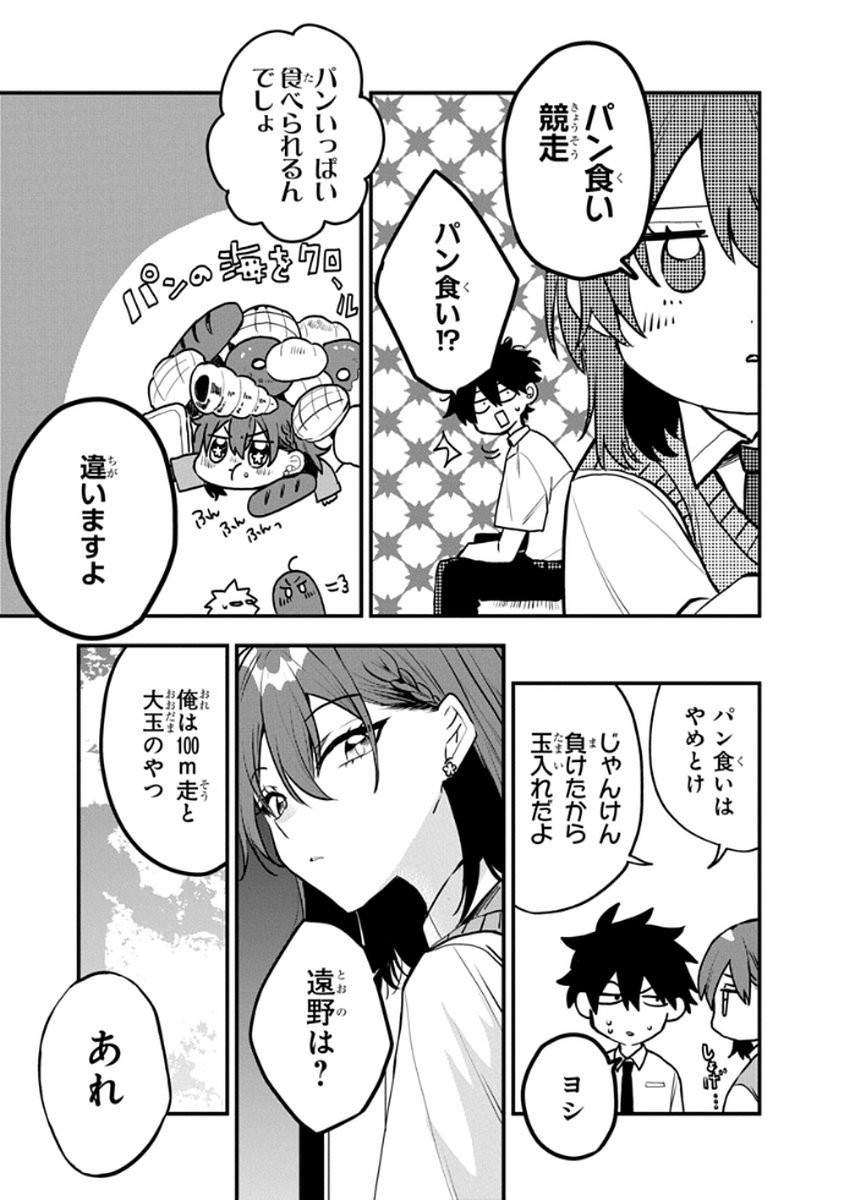 OSORAKU KANOJO WA ORE NO ANIKI WO NERATTERU Chapter 9 - Page 19