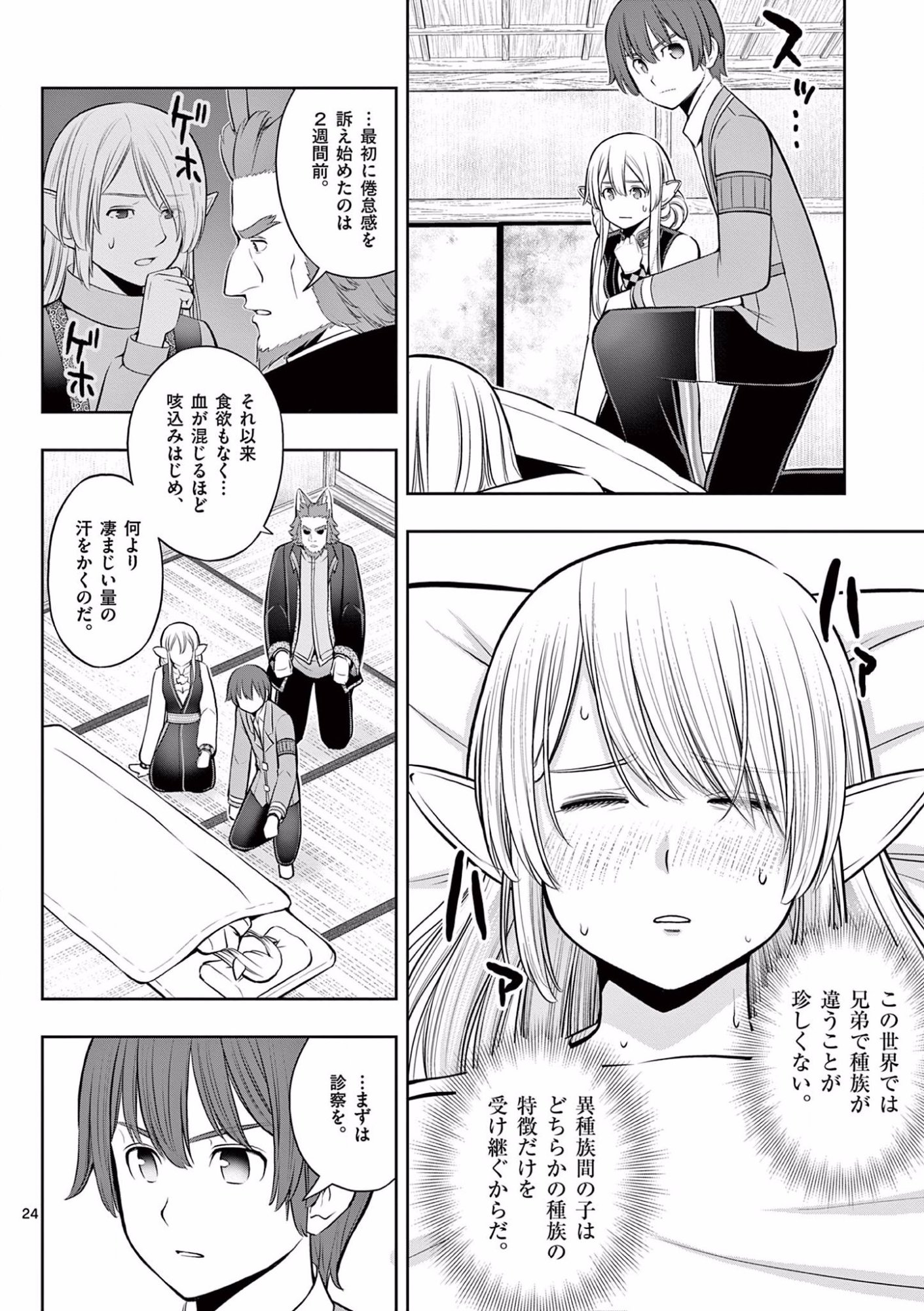 OKASHI SHOKUNIN NO NARIAGARI - TENSAI PATISHIE NO RYOUCHI KEIEI Chapter 17 page 24 - nihonkuni.com
