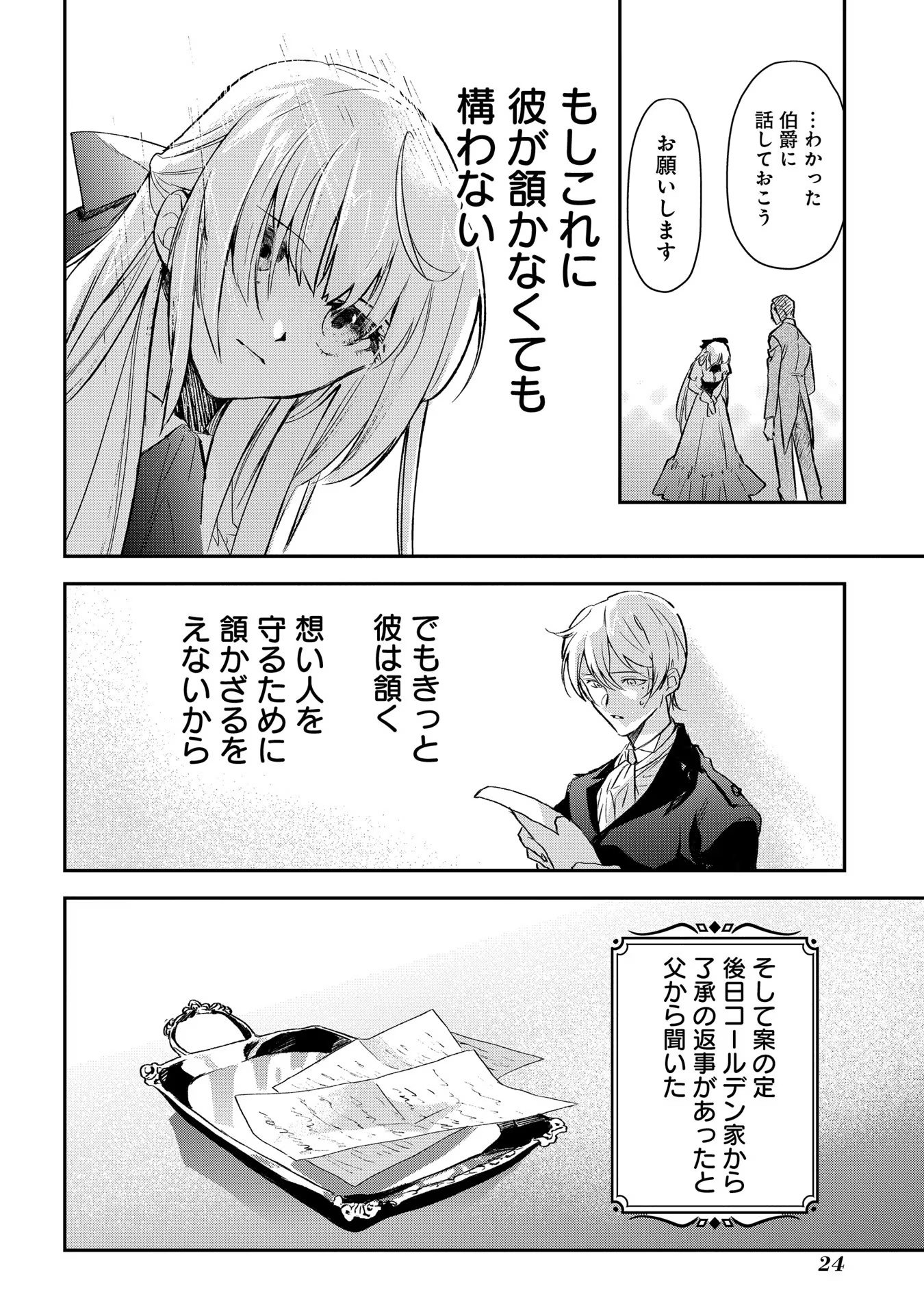 Read URAGIRARETA NO DE, OUHITSUKI JIJO NI JOB CHANGE! Chapter 1 [High Quality / Full] - Page 22 - nicomanga.net