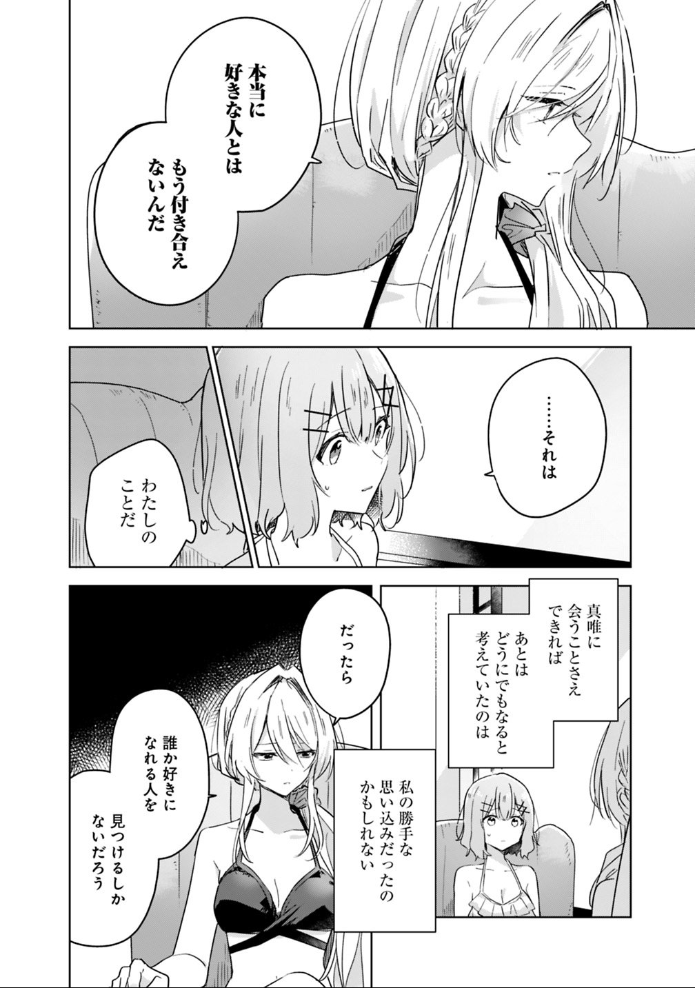 Read WATASHI GA KOIBITO NI NARERU WAKE NAI JAN, MURI MURI! (※MURI JA NAKATTA!?) Chapter 19.1 [High Quality / Full] - Page 8 - nicomanga.net