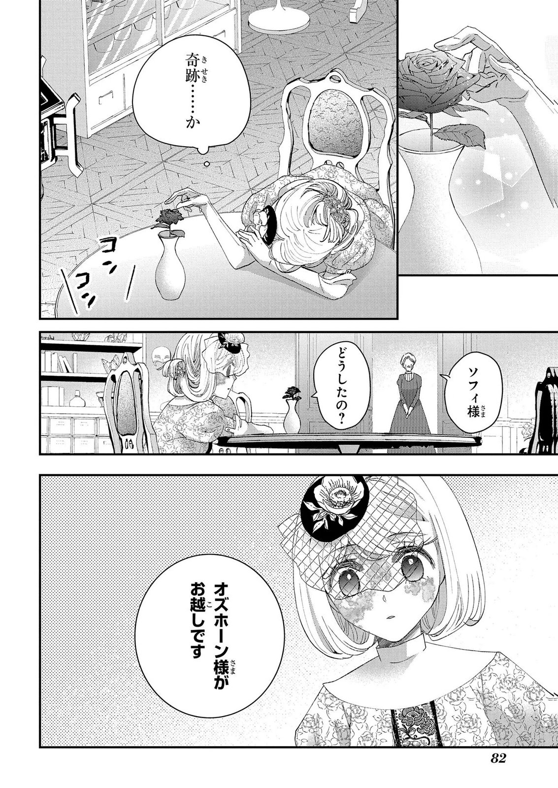 BAKEMONO-JOU SOPHIE NO SALON Chap 14.2 - Pic 28
