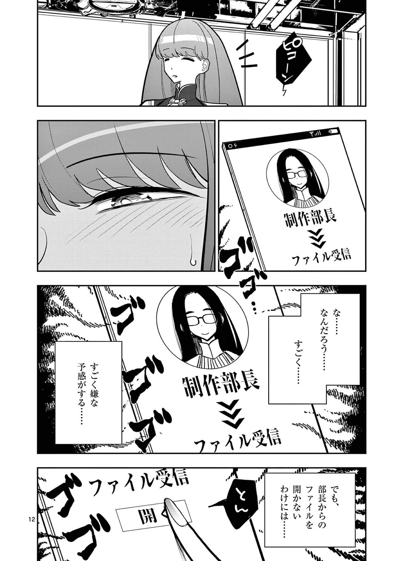 Read SONO HONOO NO NA WA SEIHEKI Chapter 23 [High Quality / Full] - Page 12 - nicomanga.net