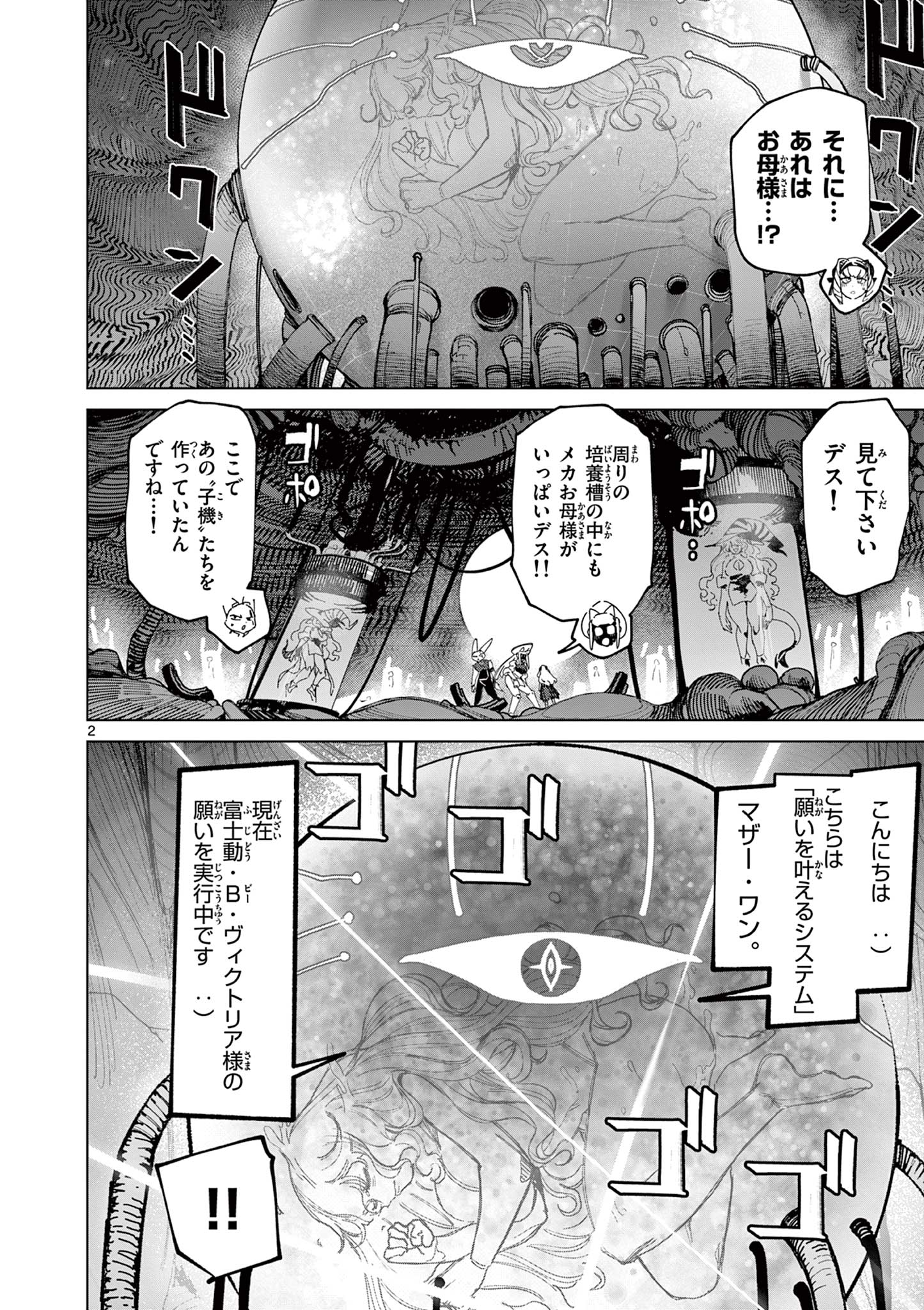 Read GIANT OJOUSAMA Chapter 169 [High Quality / Full] - Page 4 - dark.nicomanga.com