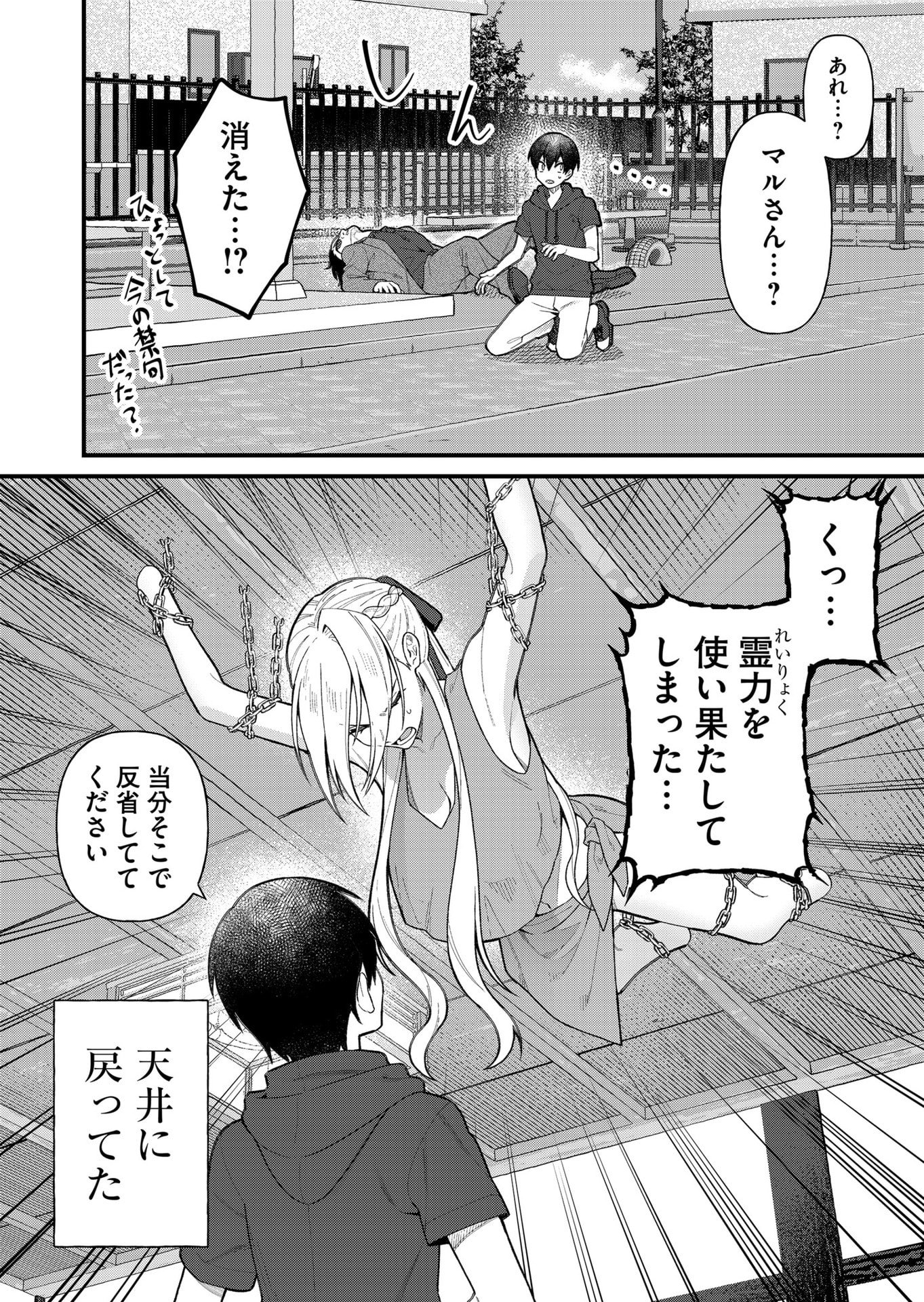 UCHI NI KAERU TO ITSUMO KUKKORO GA IRU Chapter 13 - Page 14
