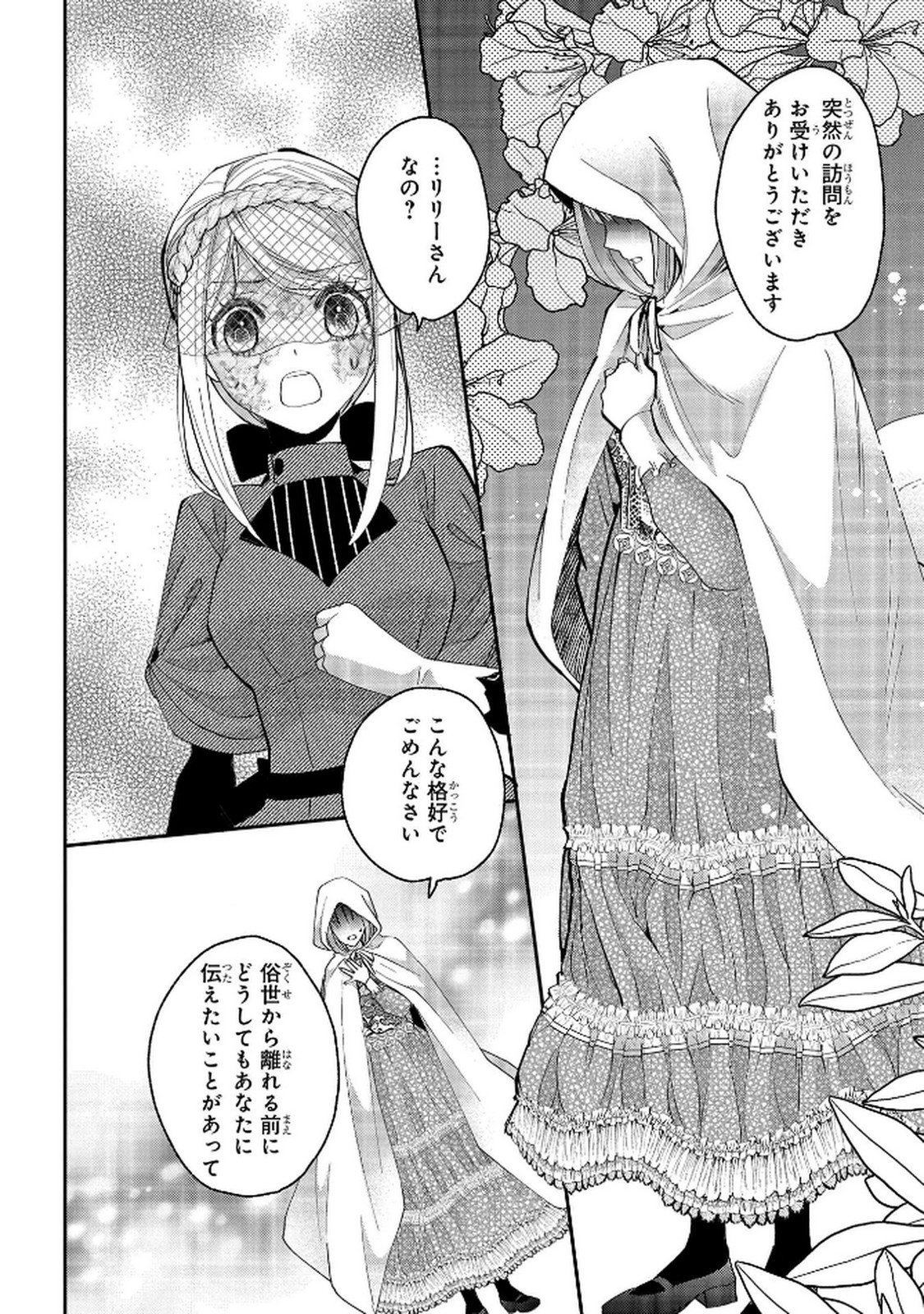 BAKEMONO-JOU SOPHIE NO SALON Chap 10 - Pic 10