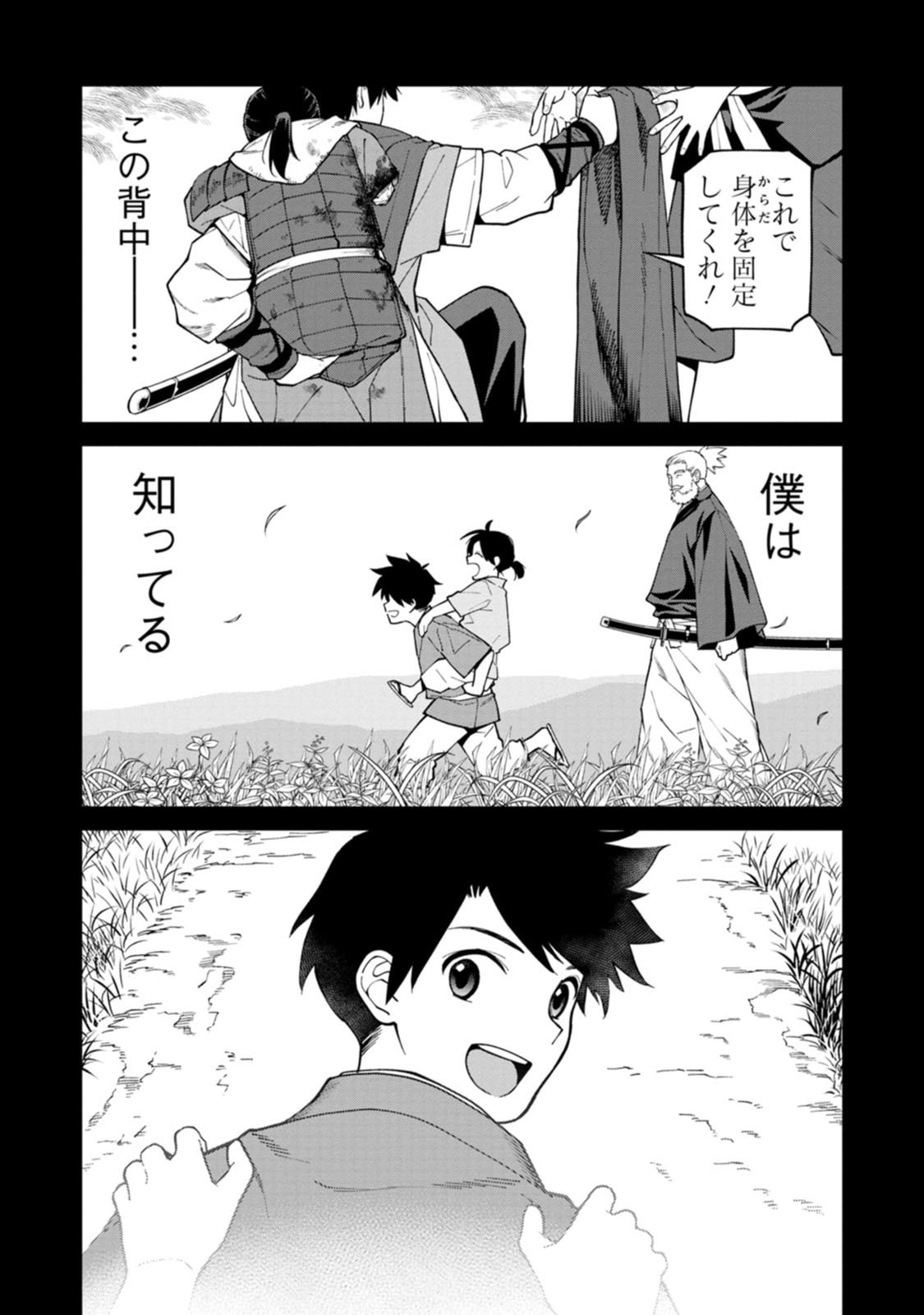 ISHIGAMI SENKI Chapter 25 page 2 - nihonkuni.com