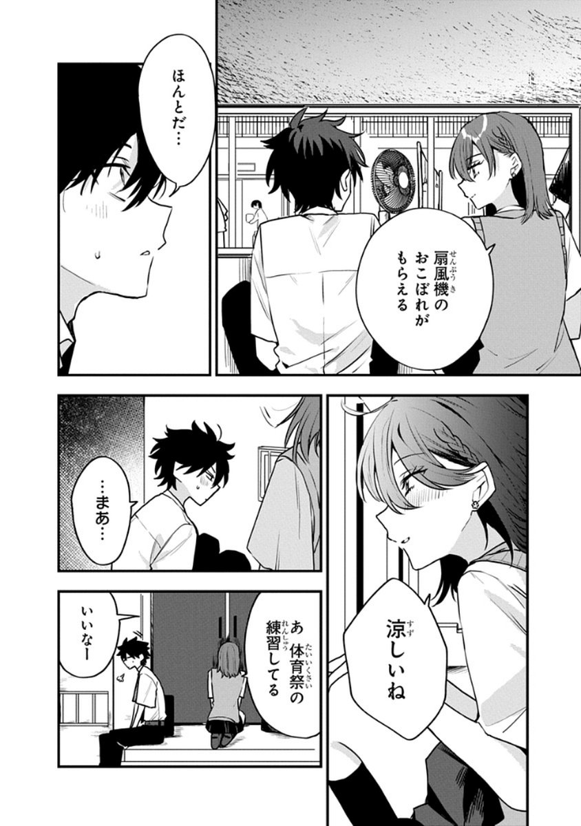 OSORAKU KANOJO WA ORE NO ANIKI WO NERATTERU Chapter 9 - Page 18