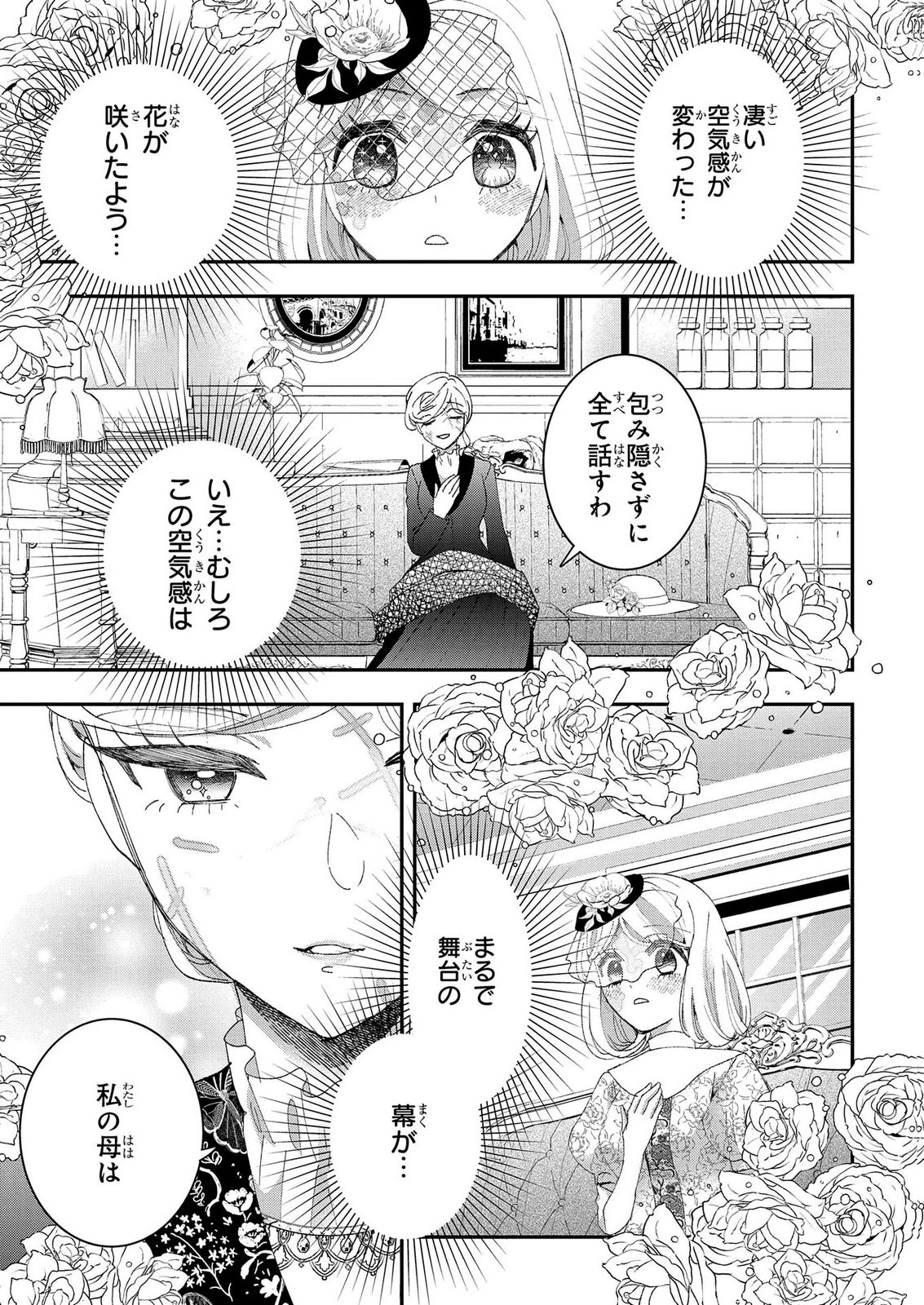BAKEMONO-JOU SOPHIE NO SALON Chap 14.1 - Pic 5