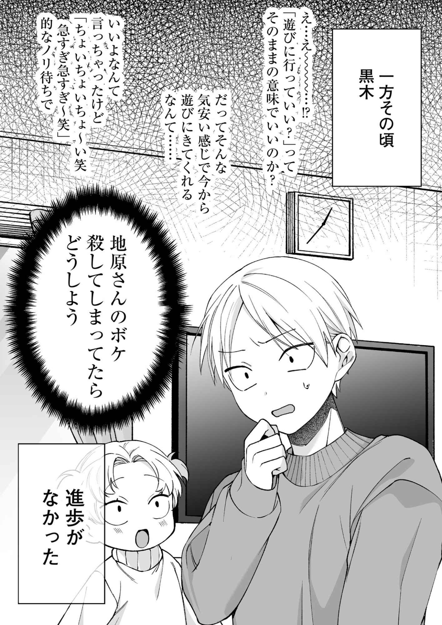 JIRAI NANDESUKA? CHIHARA-SAN Chapter 74 page 11 - nihonkuni.com
