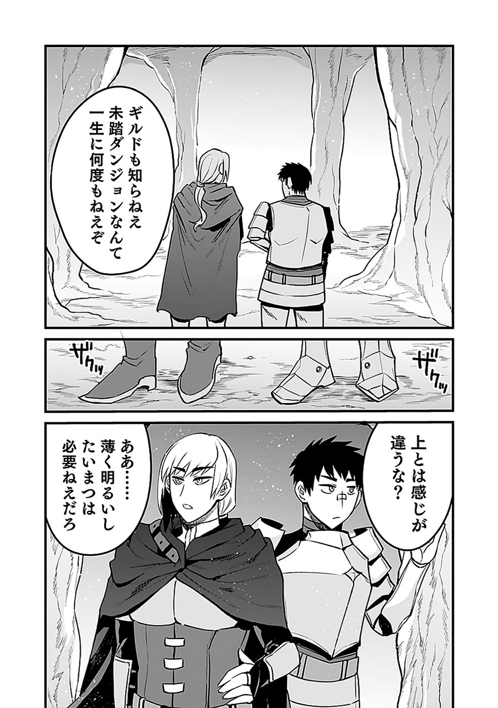 DUNGEON CORPORATION JOB OPENING Chapter 10 page 15 - nihonkuni.com