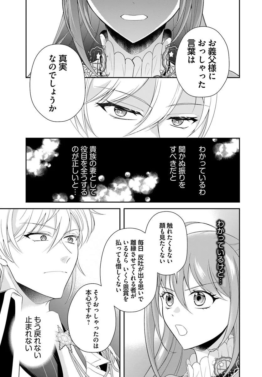 Read WATASHITACHI RIKON SHIMASU NODE: IKUNIE REIJOU TO REIKOKU GUNJIN NO KANPEKI NARU RIKON KEIKAKU Chapter 1 [High Quality / Full] - Page 41 - nicomanga.net