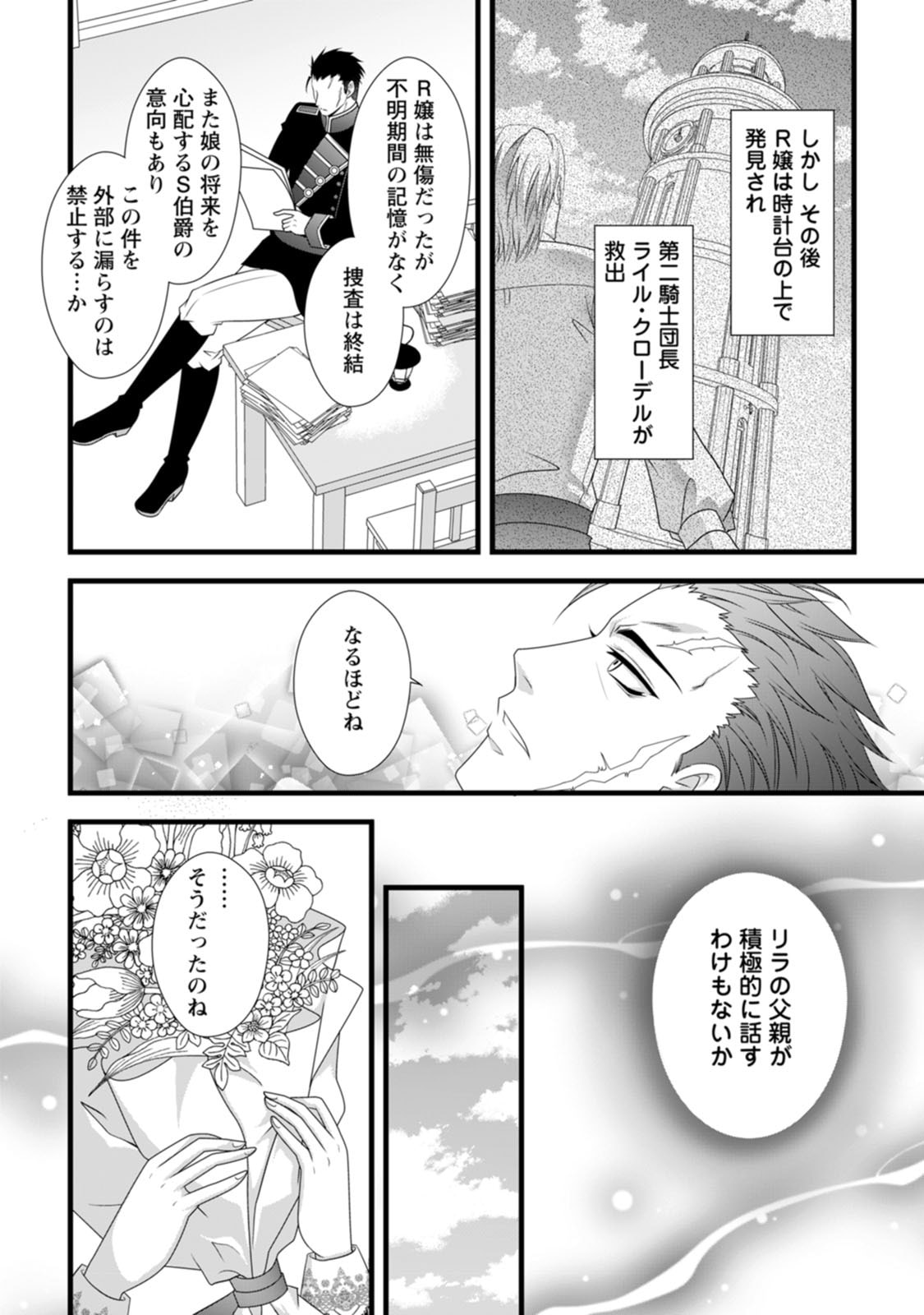IKATSUI KAO DE KYOUAKU KISHI DANCHOU TO OSORERARERU KOUSHAKU-SAMA NO SAIGO NO KONKATSU AITE WA SHAKOUKAINO MABOROSHI NO HANA DESHITA Chapter 20 page 27 - nihonkuni.com
