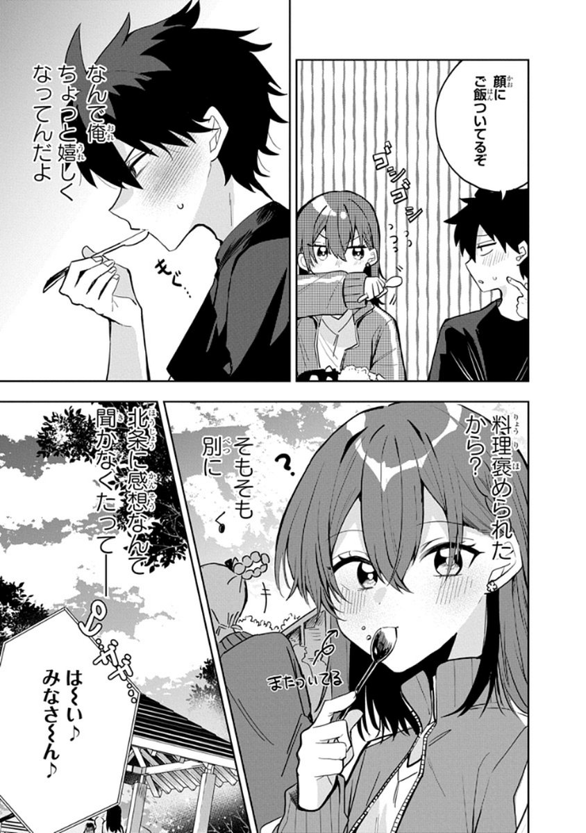 OSORAKU KANOJO WA ORE NO ANIKI WO NERATTERU Chapter 5 - Page 17