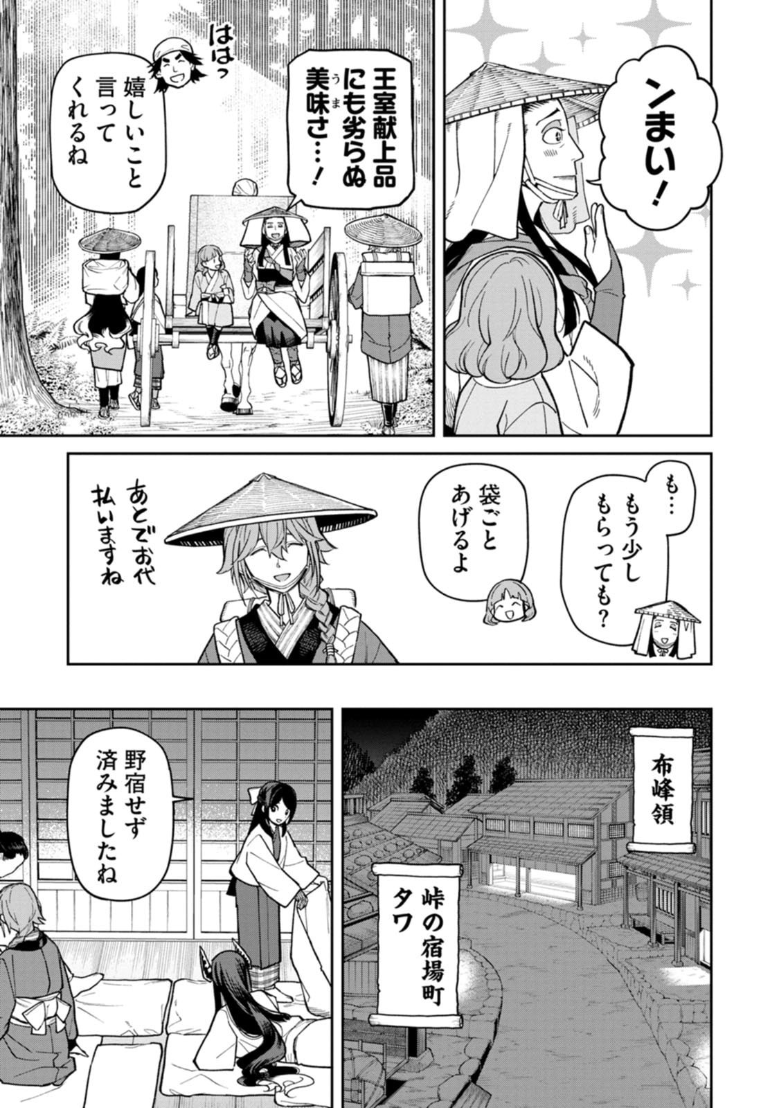 ISHIGAMI SENKI Chapter 27 page 23 - nihonkuni.com