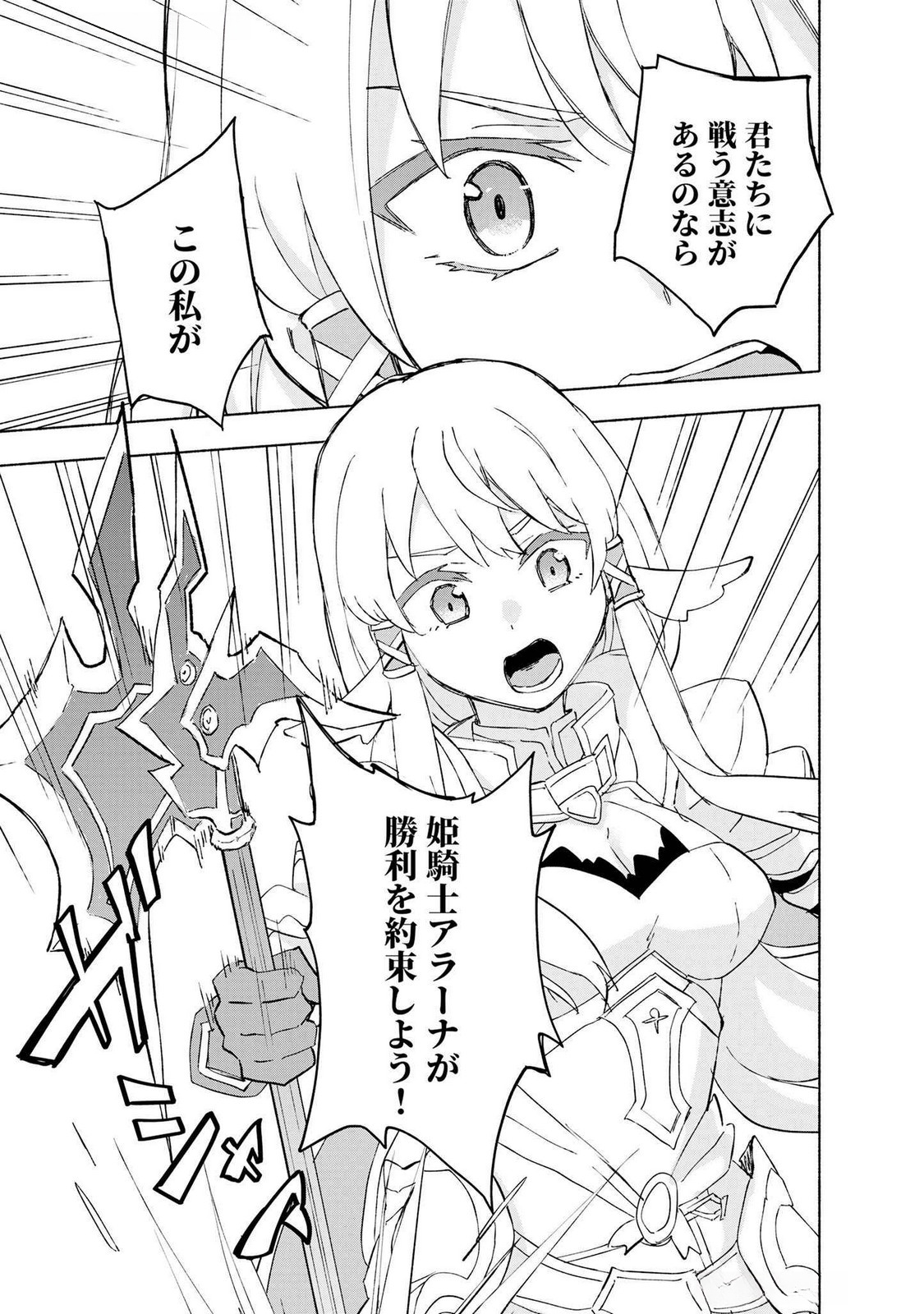 Read EH, TEN'I SHIPPAI! ?...... SEIKOU? Chapter 47 [High Quality / Full] - Page 23 - nicomanga.net