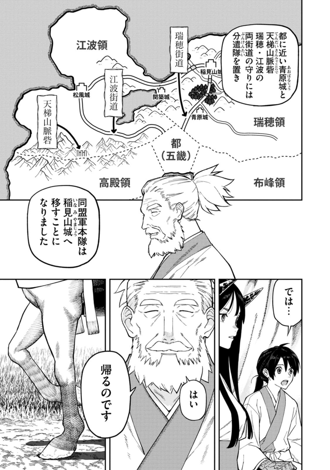 ISHIGAMI SENKI Chapter 25 page 13 - nihonkuni.com