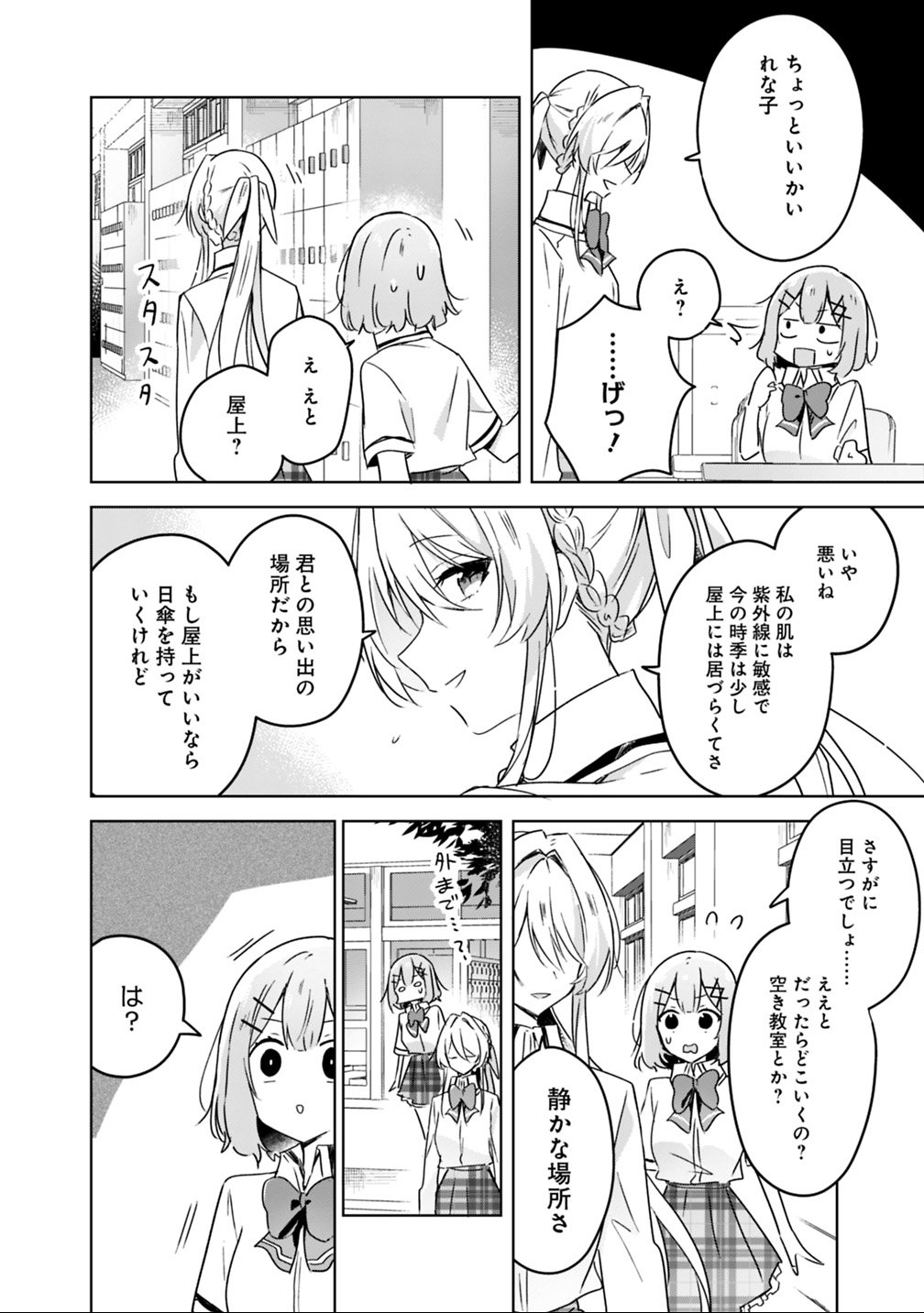 Read WATASHI GA KOIBITO NI NARERU WAKE NAI JAN, MURI MURI! (※MURI JA NAKATTA!?) Chapter 22 [High Quality / Full] - Page 20 - nicomanga.net