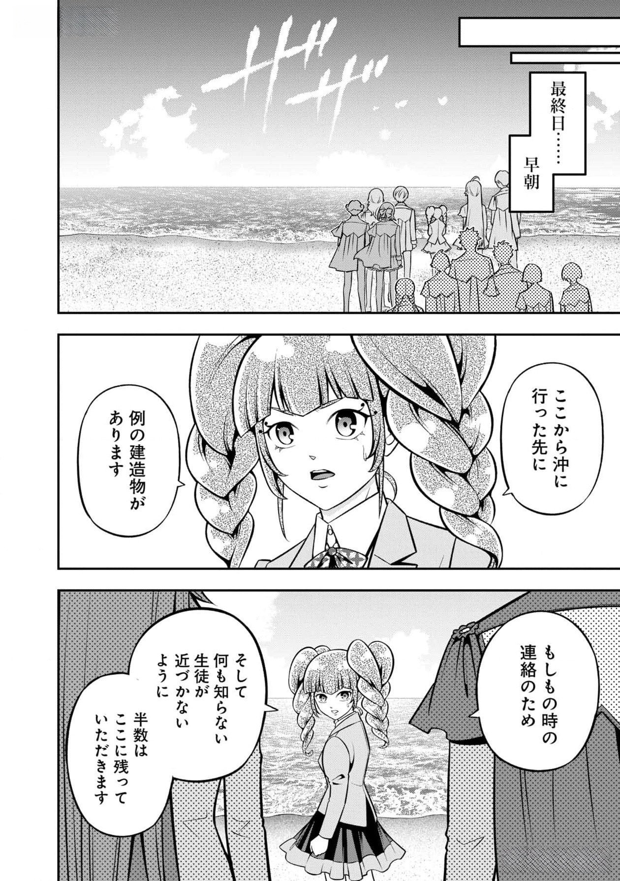 Read SENRITSU NO MAJUTSUSHI TO GOTEIJUU Chapter 46 [High Quality / Full] - Page 24 - nicomanga.net