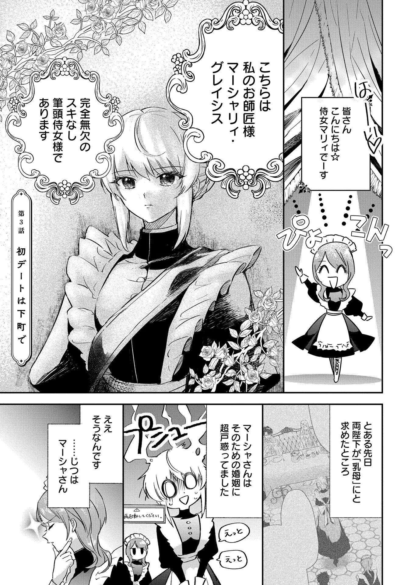 Read URAGIRARETA NO DE, OUHITSUKI JIJO NI JOB CHANGE! Chapter 3 [High Quality / Full] - Page 1 - nicomanga.net