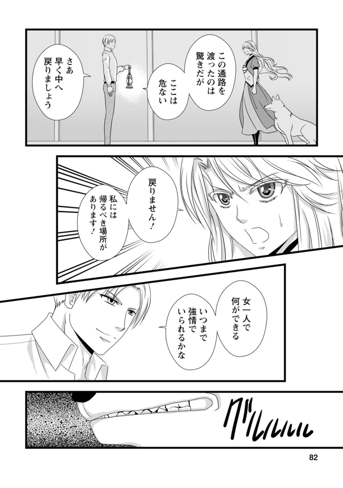 IKATSUI KAO DE KYOUAKU KISHI DANCHOU TO OSORERARERU KOUSHAKU-SAMA NO SAIGO NO KONKATSU AITE WA SHAKOUKAINO MABOROSHI NO HANA DESHITA Chapter 18 page 24 - nihonkuni.com