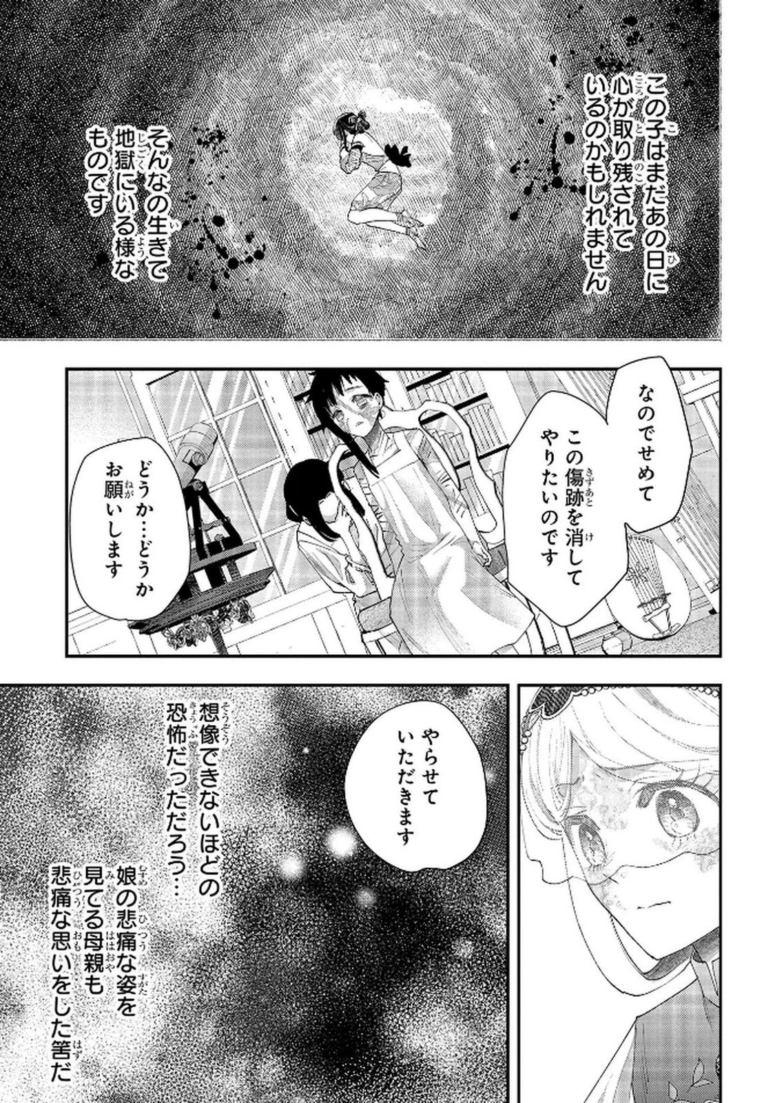 BAKEMONO-JOU SOPHIE NO SALON Chap 12.1 - Pic 9