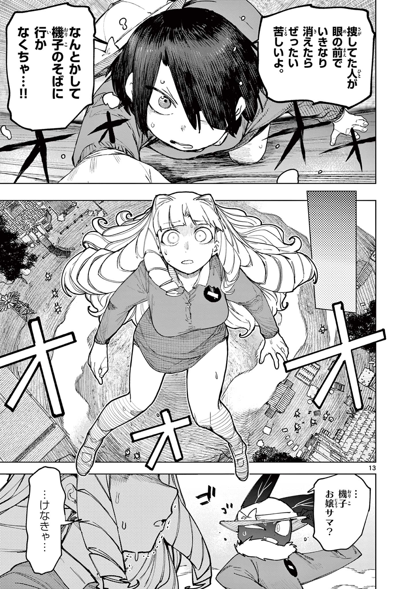Read GIANT OJOUSAMA Chapter 166 [High Quality / Full] - Page 15 - dark.nicomanga.com