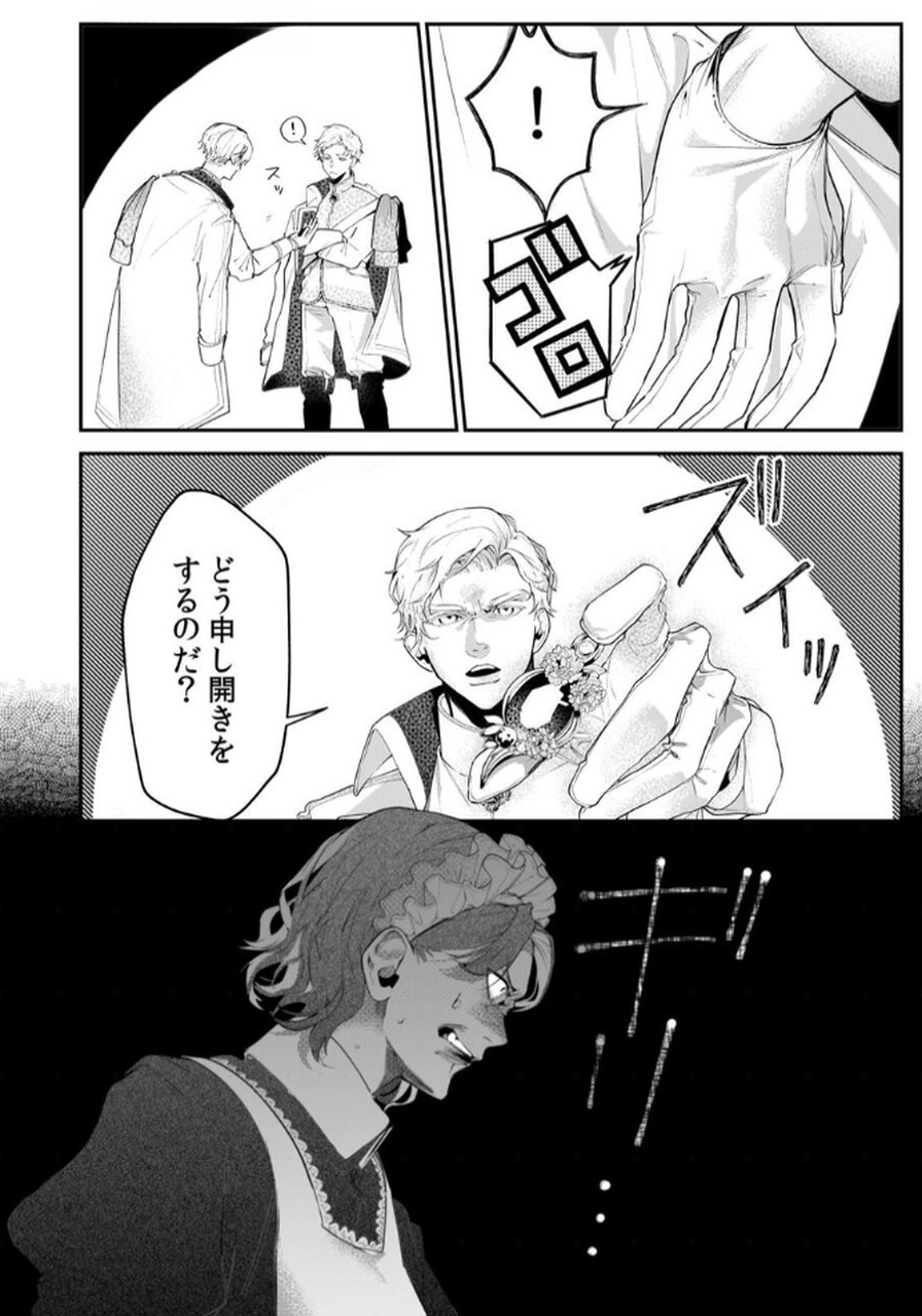 Read KOUKYUU MAID NO SAINAN: HITOZUKAI NO ARAI KYUUTEI SHOKIKAN TO SUIRI SURU Chapter 3 [High Quality / Full] - Page 24 - nicomanga.net
