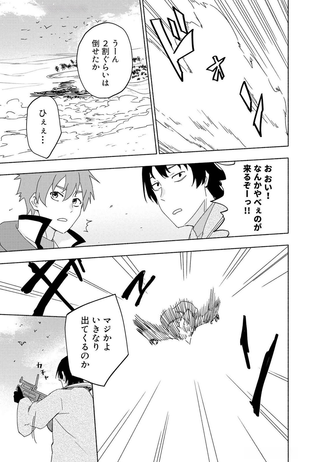 EH, TEN'I SHIPPAI! ?...... SEIKOU? Chapter 49 page 7 - nihonkuni.com