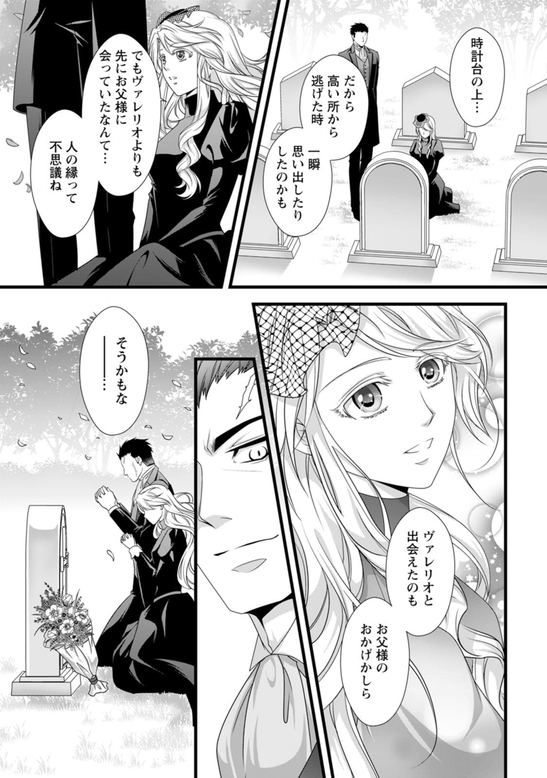 IKATSUI KAO DE KYOUAKU KISHI DANCHOU TO OSORERARERU KOUSHAKU-SAMA NO SAIGO NO KONKATSU AITE WA SHAKOUKAINO MABOROSHI NO HANA DESHITA Chapter 20 page 28 - nihonkuni.com
