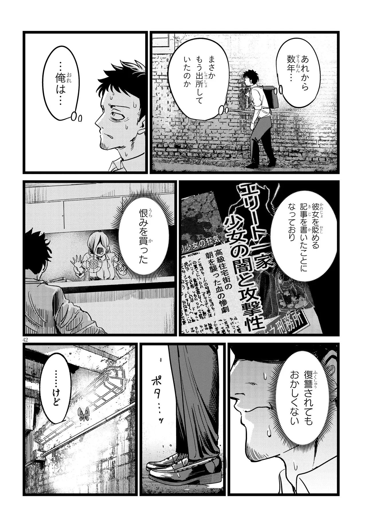 Read ORE NO TANTOU WA KAIBUTSU Chapter 1 [High Quality / Full] - Page 42 - nicomanga.net