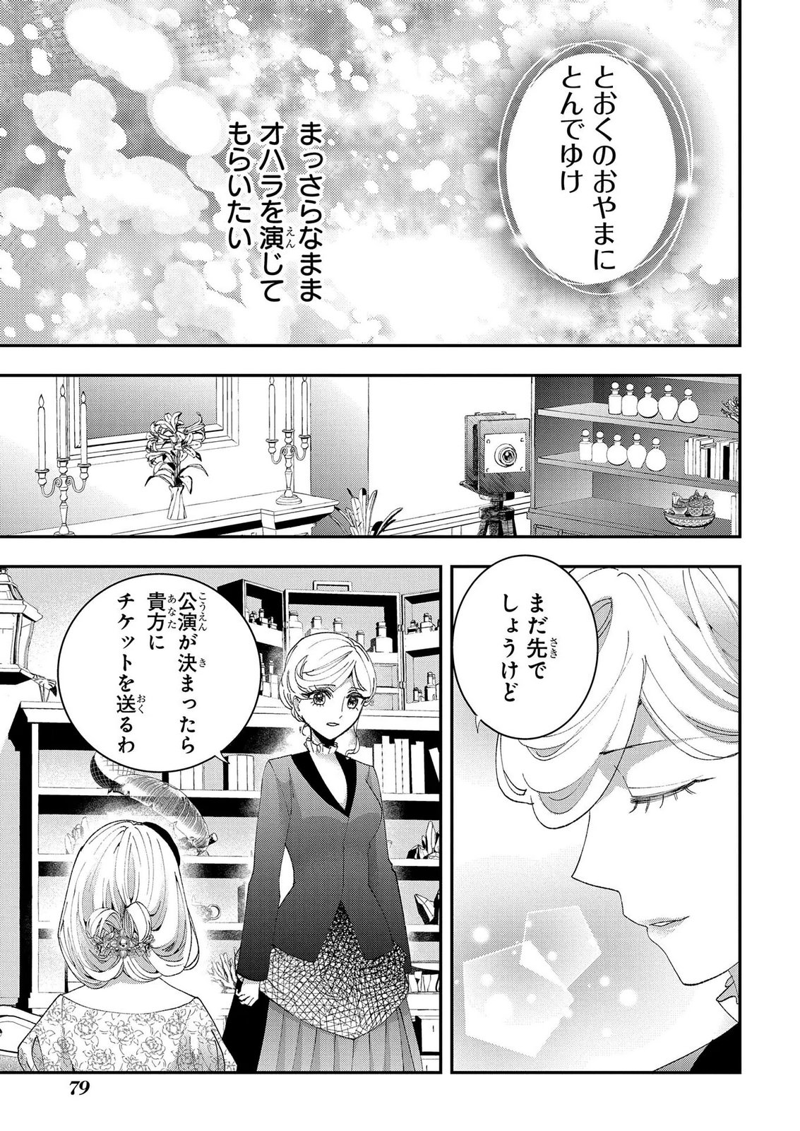 BAKEMONO-JOU SOPHIE NO SALON Chap 14.2 - Pic 25
