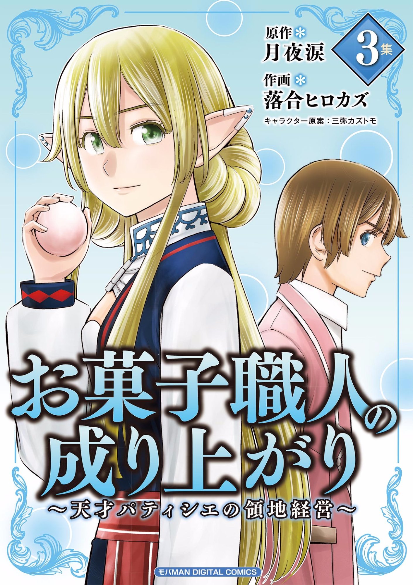 OKASHI SHOKUNIN NO NARIAGARI - TENSAI PATISHIE NO RYOUCHI KEIEI Chapter 13 page 1 - nihonkuni.com