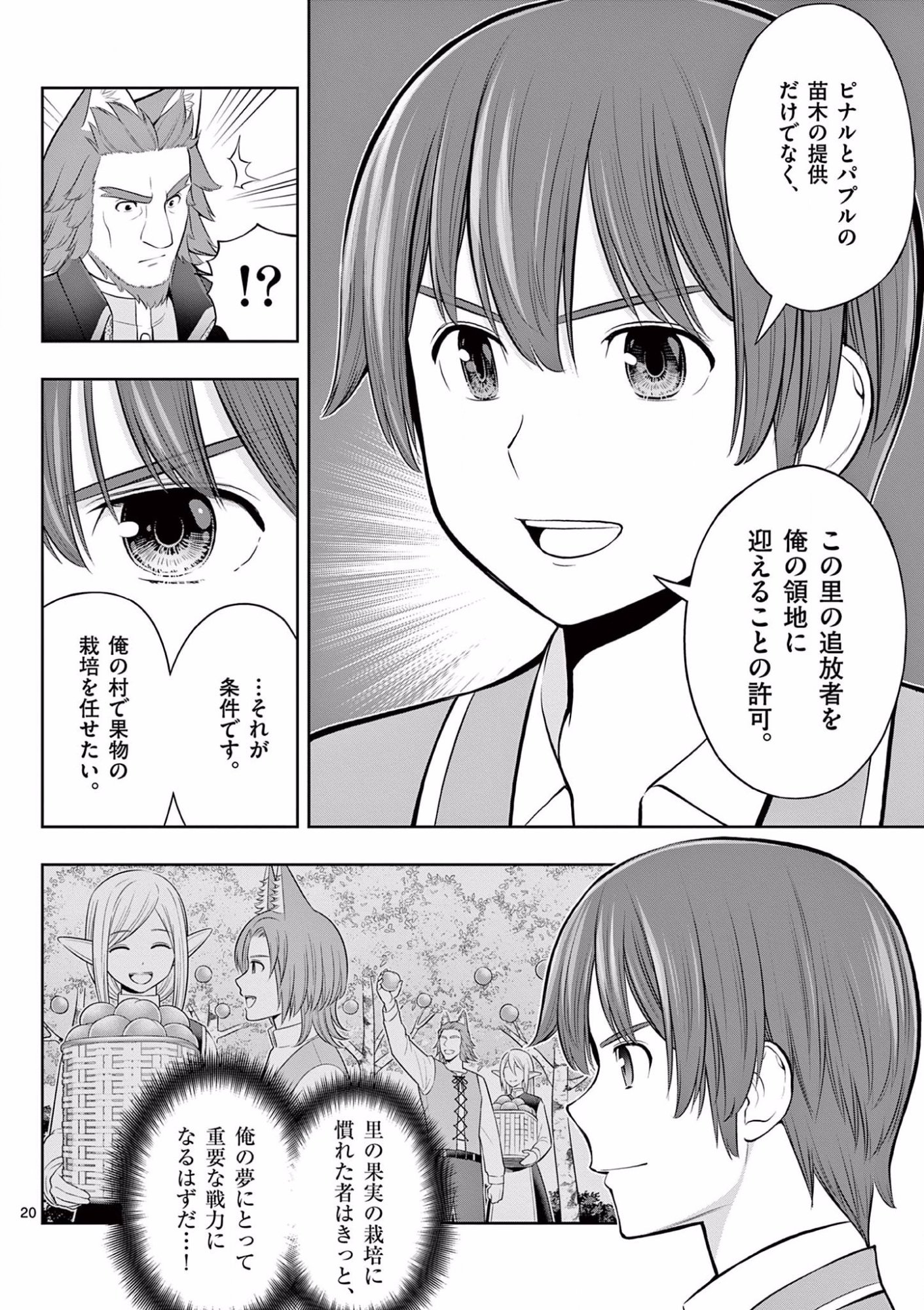 OKASHI SHOKUNIN NO NARIAGARI - TENSAI PATISHIE NO RYOUCHI KEIEI Chapter 17 page 20 - nihonkuni.com