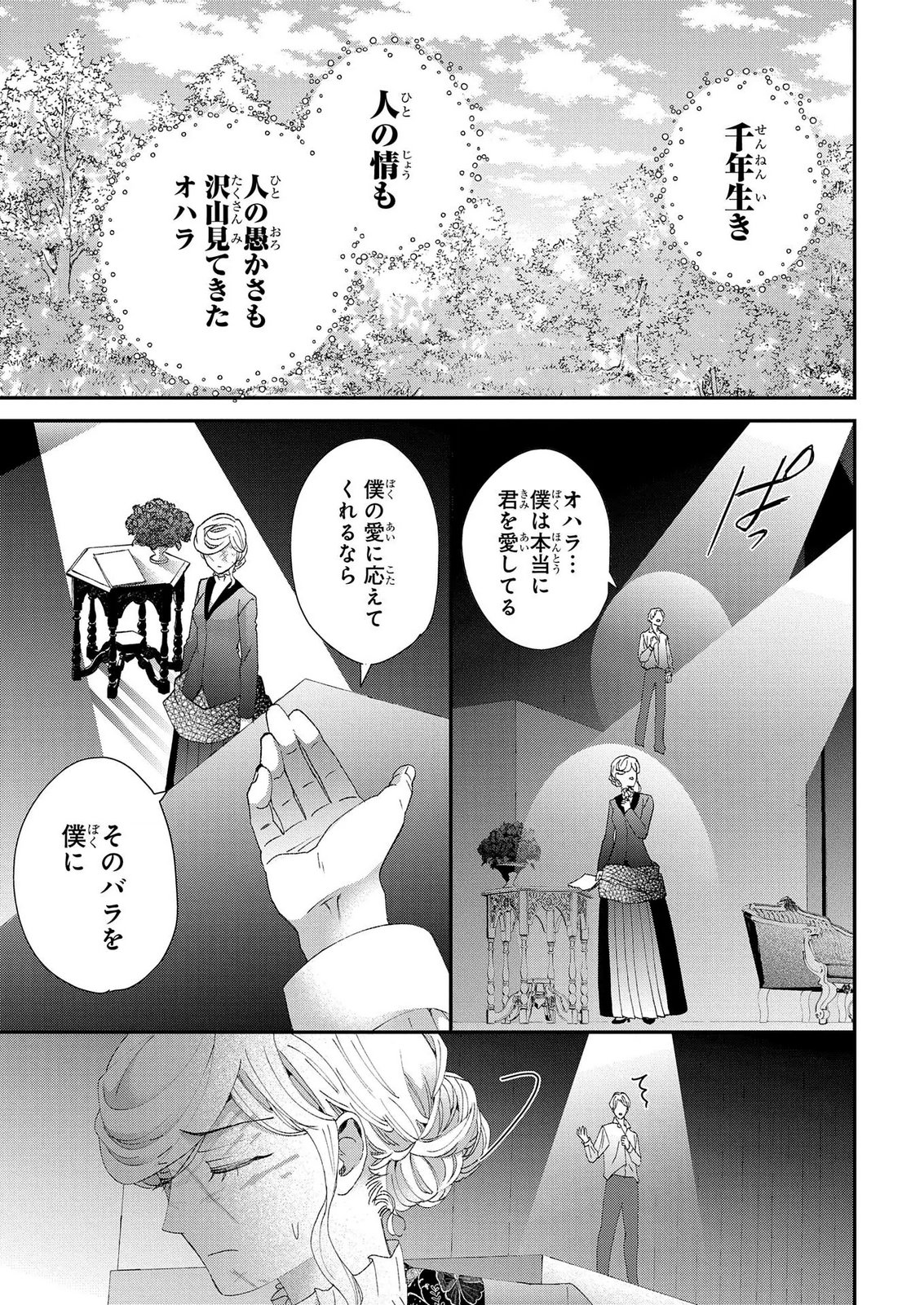 BAKEMONO-JOU SOPHIE NO SALON Chap 14.2 - Pic 13
