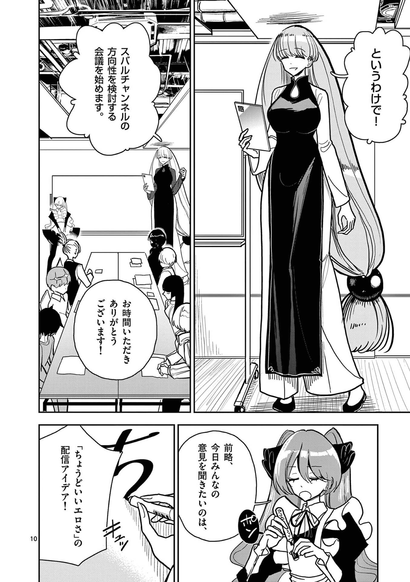 Read SONO HONOO NO NA WA SEIHEKI Chapter 20 [High Quality / Full] - Page 10 - nicomanga.net