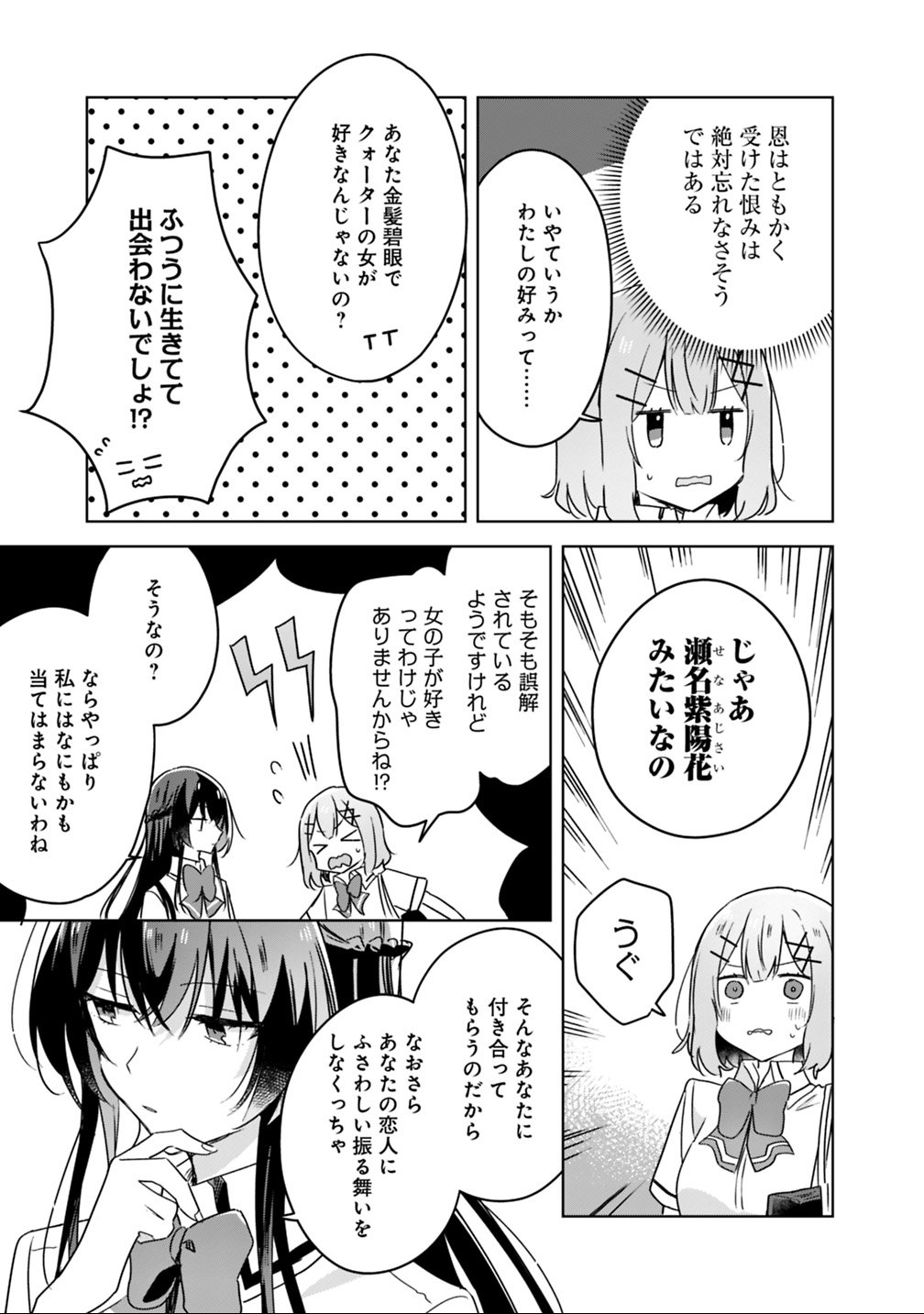 Read WATASHI GA KOIBITO NI NARERU WAKE NAI JAN, MURI MURI! (※MURI JA NAKATTA!?) Chapter 22 [High Quality / Full] - Page 3 - nicomanga.net