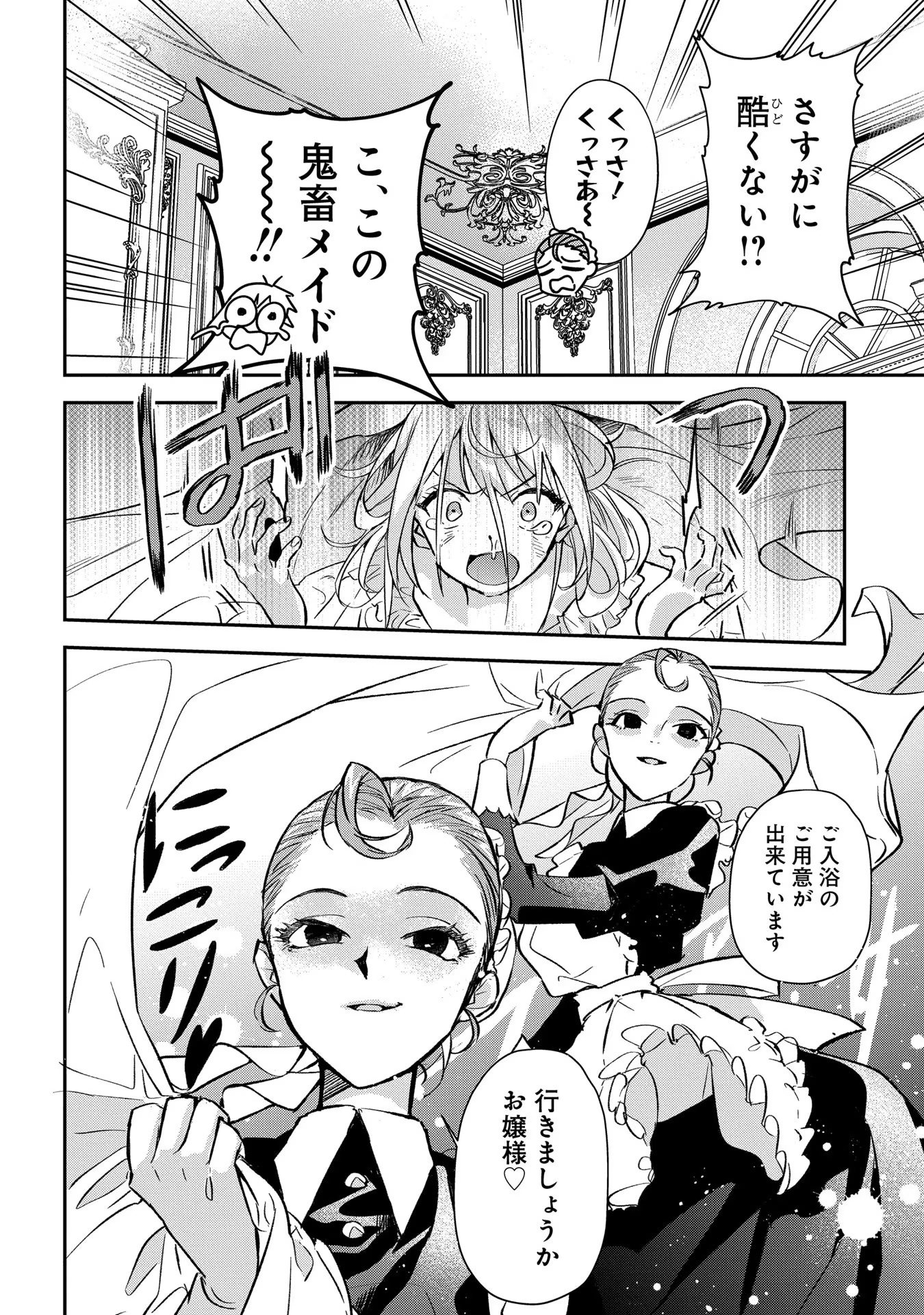 Read URAGIRARETA NO DE, OUHITSUKI JIJO NI JOB CHANGE! Chapter 1 [High Quality / Full] - Page 8 - nicomanga.net