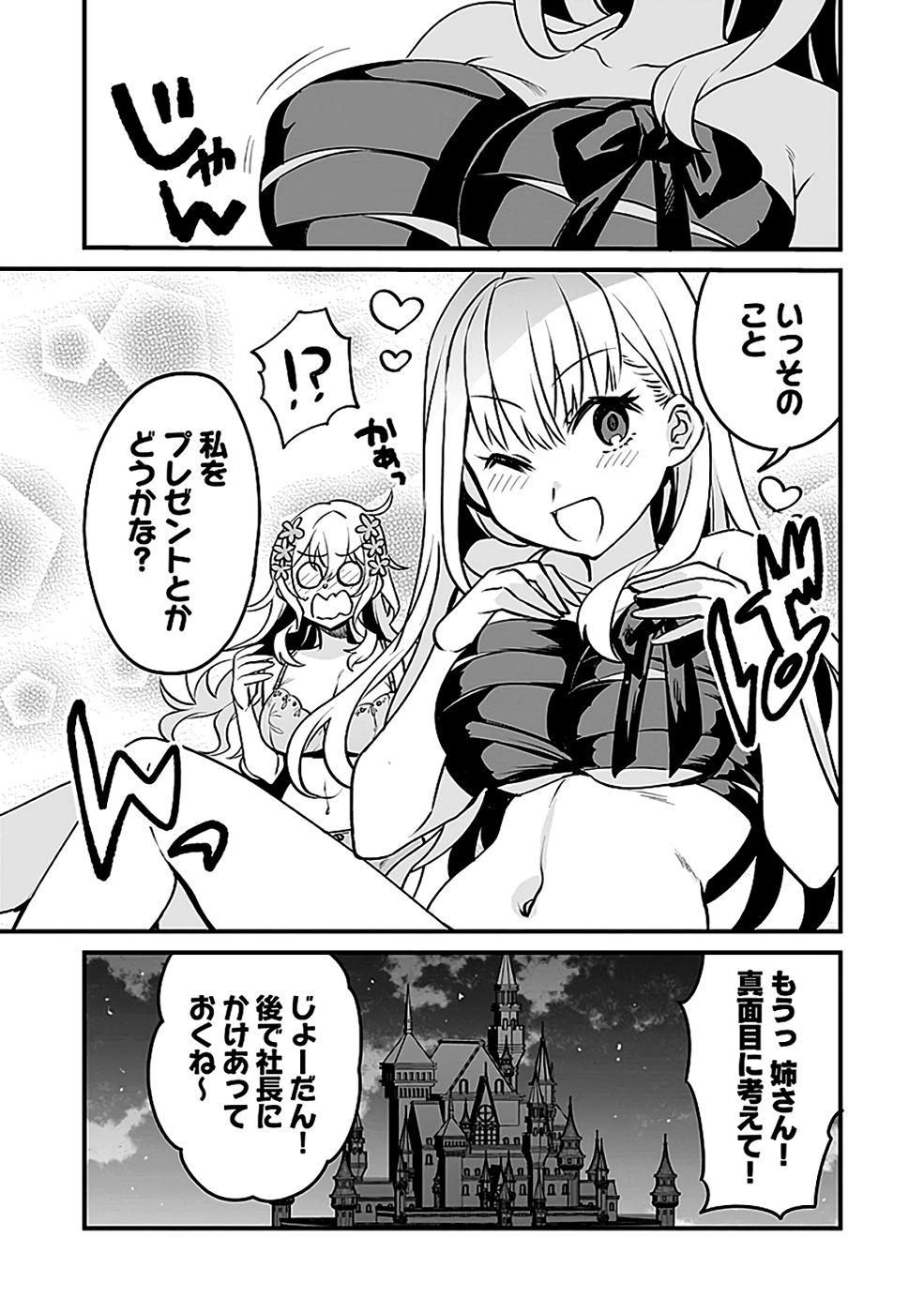 DUNGEON CORPORATION JOB OPENING Chapter 8 page 13 - nihonkuni.com