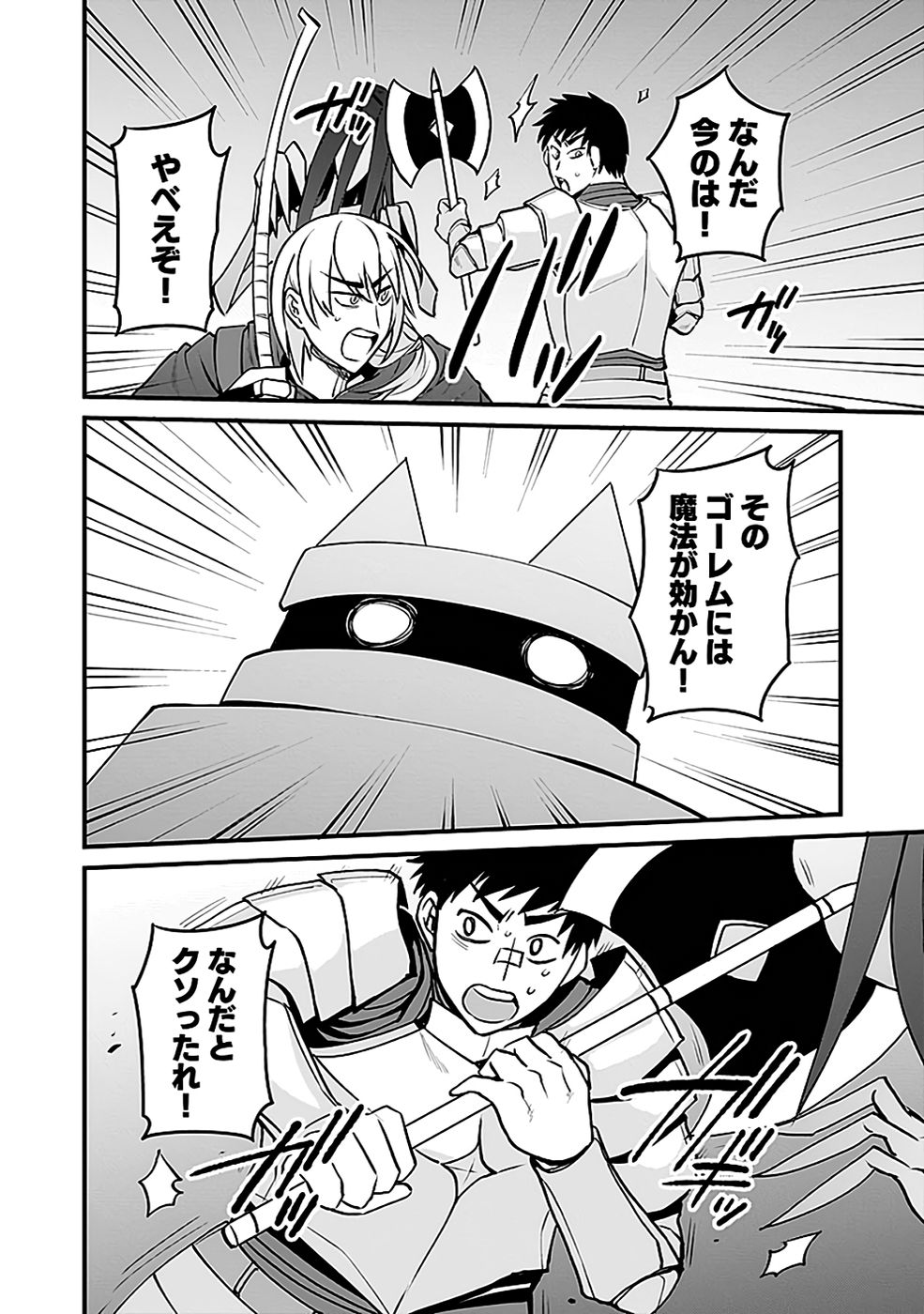 DUNGEON CORPORATION JOB OPENING Chapter 10 page 18 - nihonkuni.com