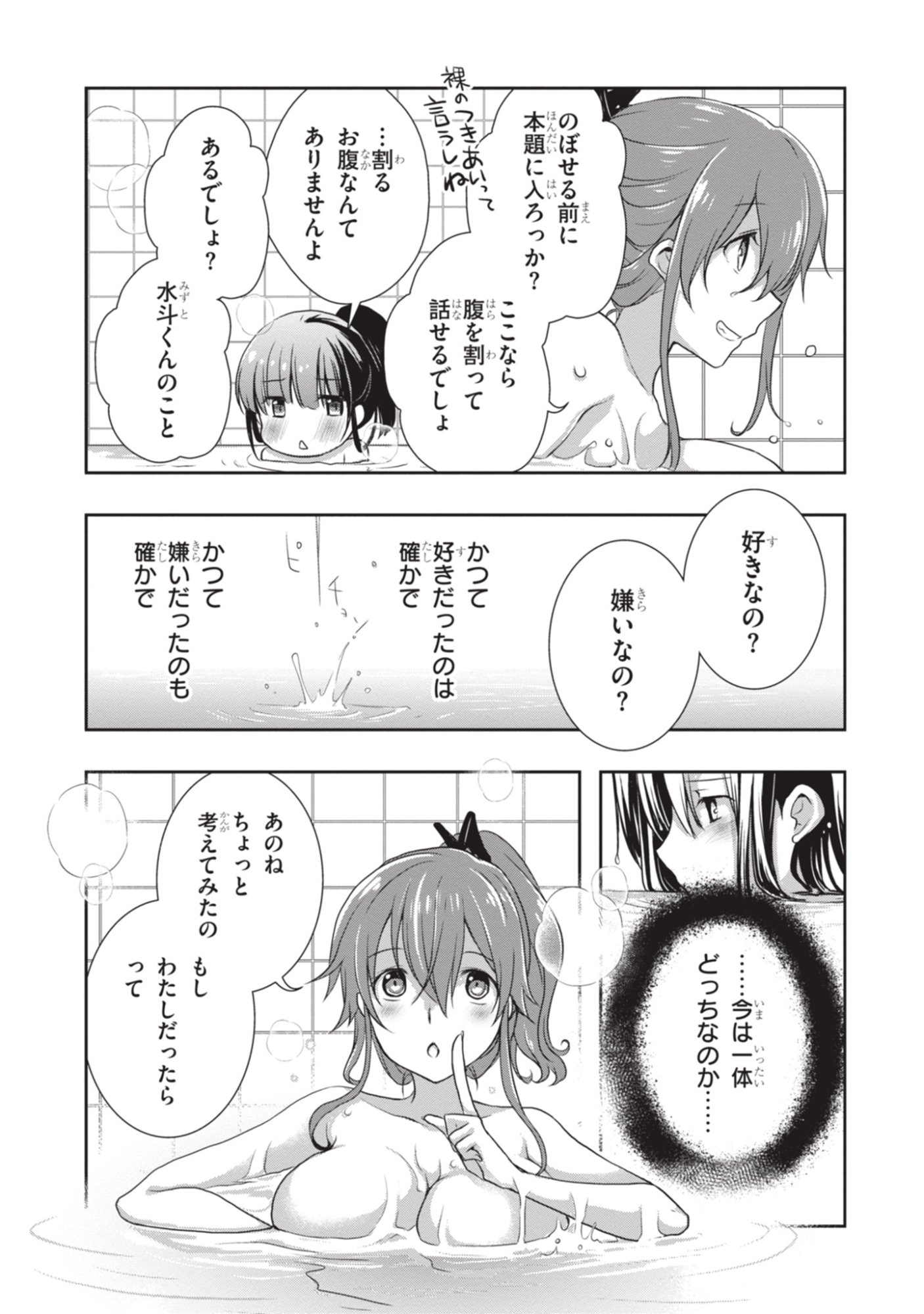 MAMAHAHA NO TSUREGO GA MOTO KANODATTA Chapter 50 page 4 - nihonkuni.com