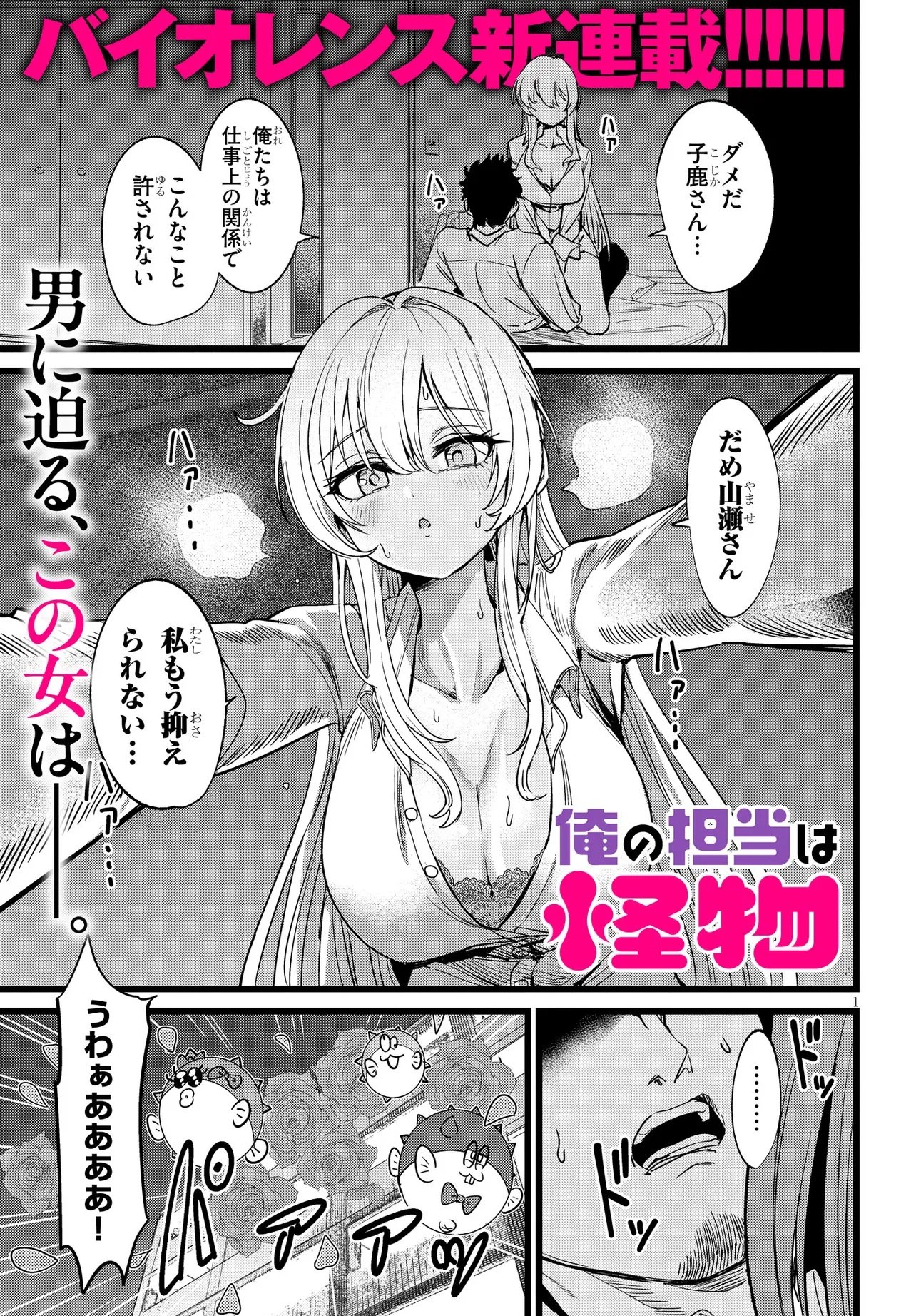 Read ORE NO TANTOU WA KAIBUTSU Chapter 1 [High Quality / Full] - Page 1 - nicomanga.net