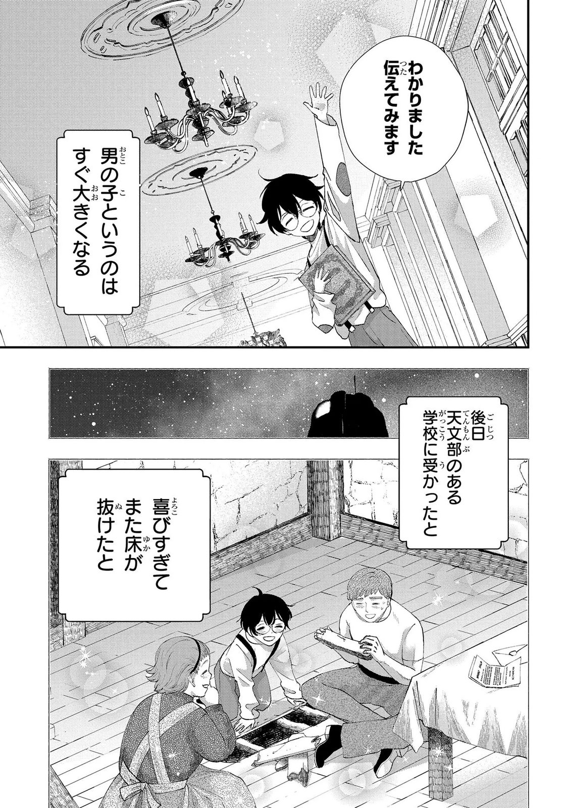 BAKEMONO-JOU SOPHIE NO SALON Chap 13.2 - Pic 15