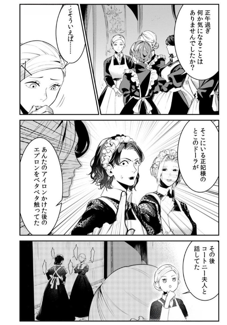 Read KOUKYUU MAID NO SAINAN: HITOZUKAI NO ARAI KYUUTEI SHOKIKAN TO SUIRI SURU Chapter 3 [High Quality / Full] - Page 14 - nicomanga.net