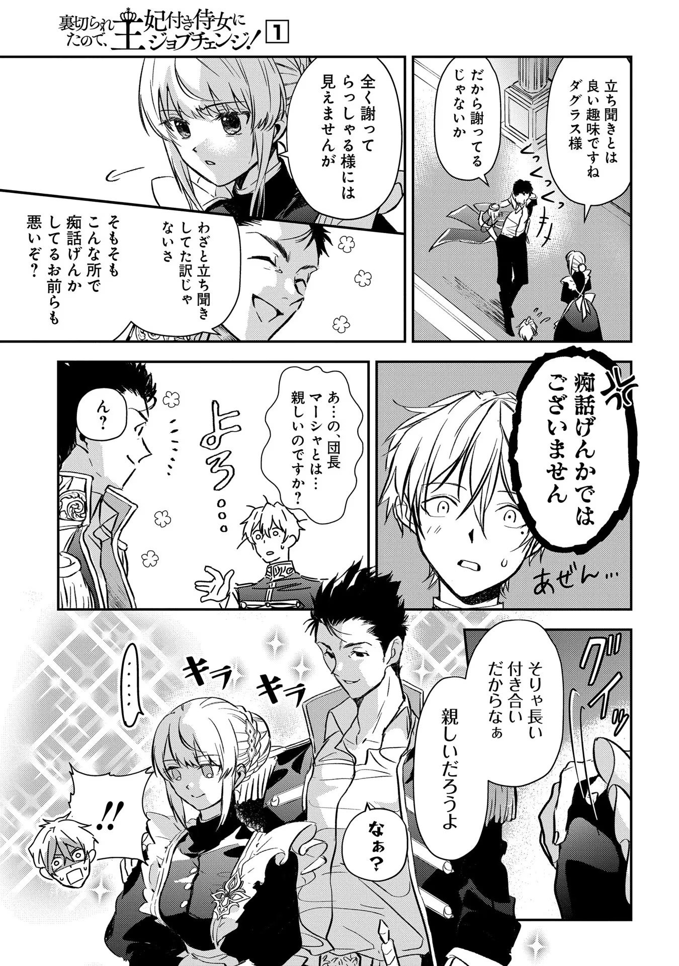 Read URAGIRARETA NO DE, OUHITSUKI JIJO NI JOB CHANGE! Chapter 1 [High Quality / Full] - Page 51 - nicomanga.net