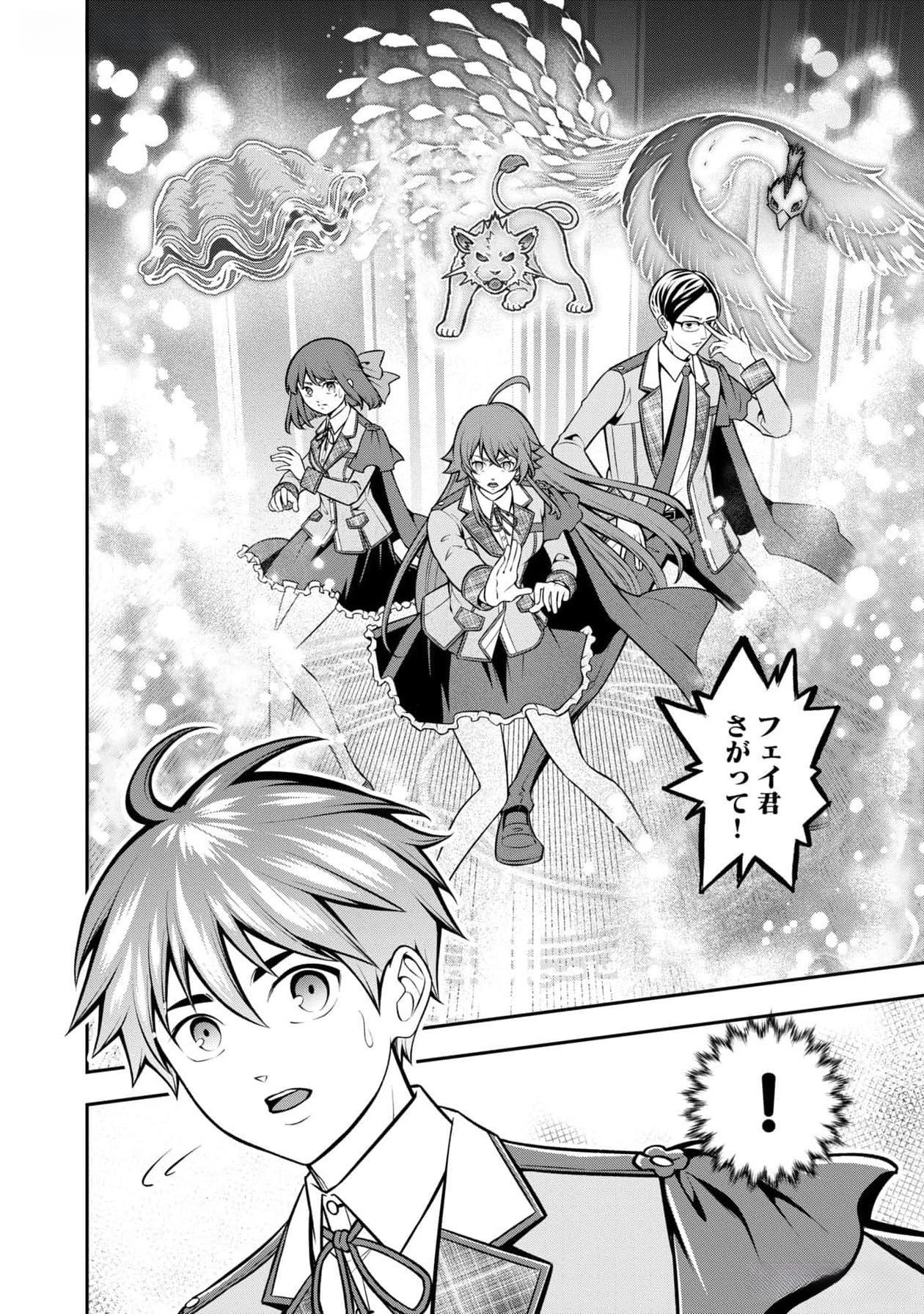 Read SENRITSU NO MAJUTSUSHI TO GOTEIJUU Chapter 42 [High Quality / Full] - Page 12 - nicomanga.net