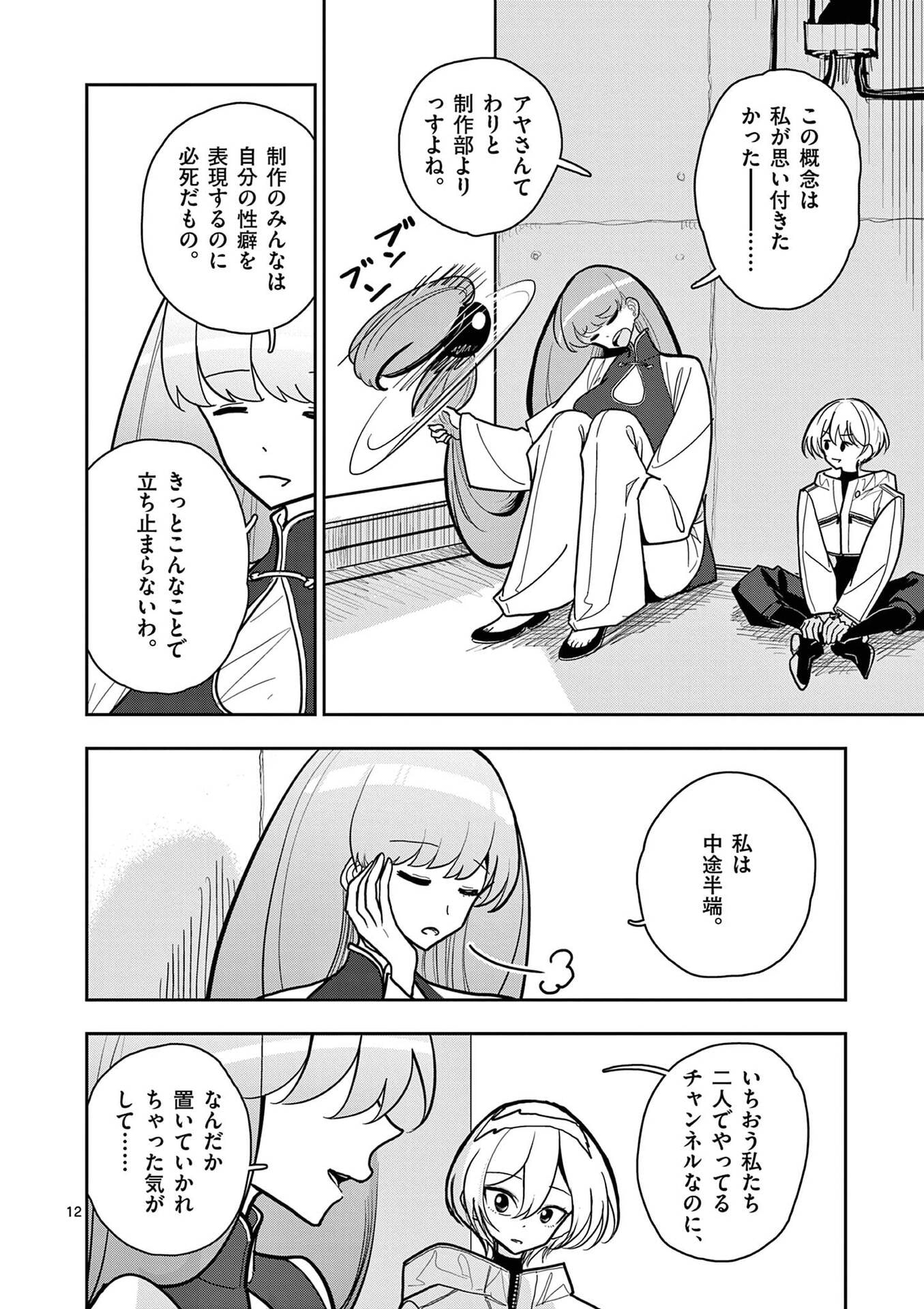 Read SONO HONOO NO NA WA SEIHEKI Chapter 22 [High Quality / Full] - Page 12 - nicomanga.net