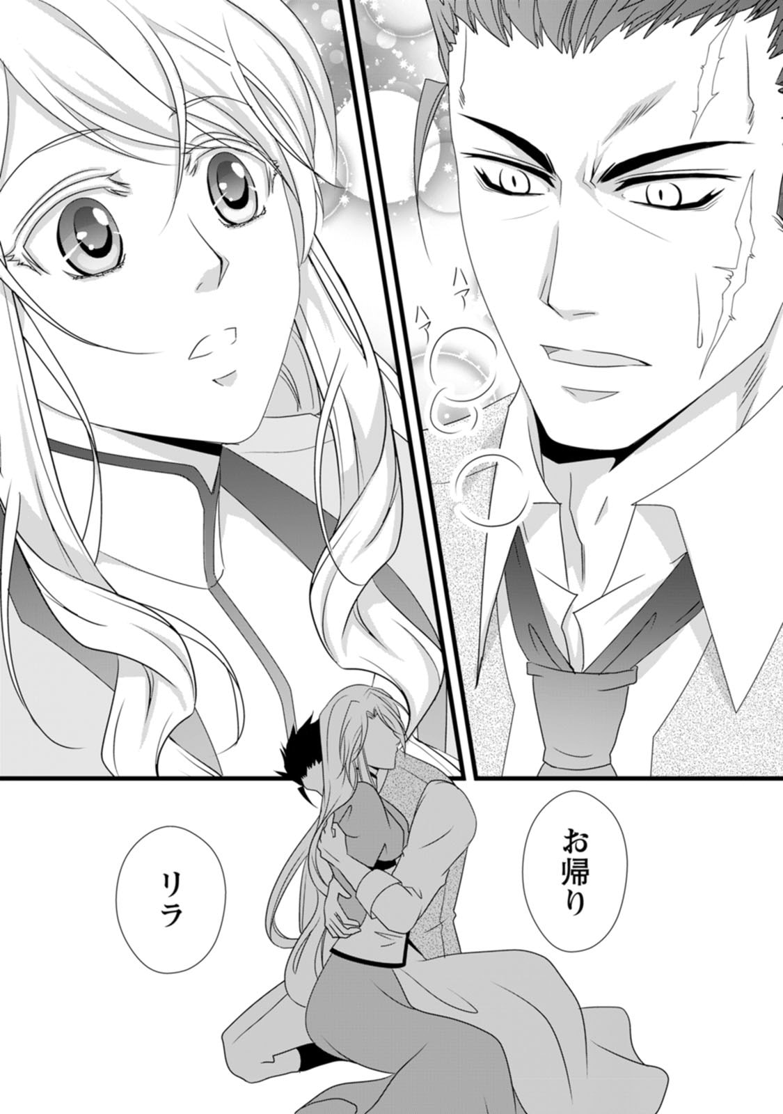 IKATSUI KAO DE KYOUAKU KISHI DANCHOU TO OSORERARERU KOUSHAKU-SAMA NO SAIGO NO KONKATSU AITE WA SHAKOUKAINO MABOROSHI NO HANA DESHITA Chapter 18 page 29 - nihonkuni.com